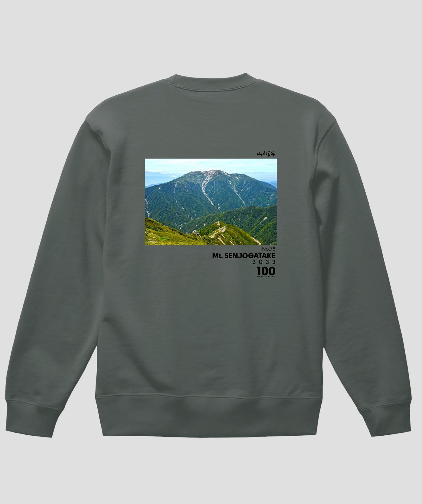 日本百名山 / No.78 仙丈ヶ岳 Type B スウェット（裏パイル） / 山と溪谷社