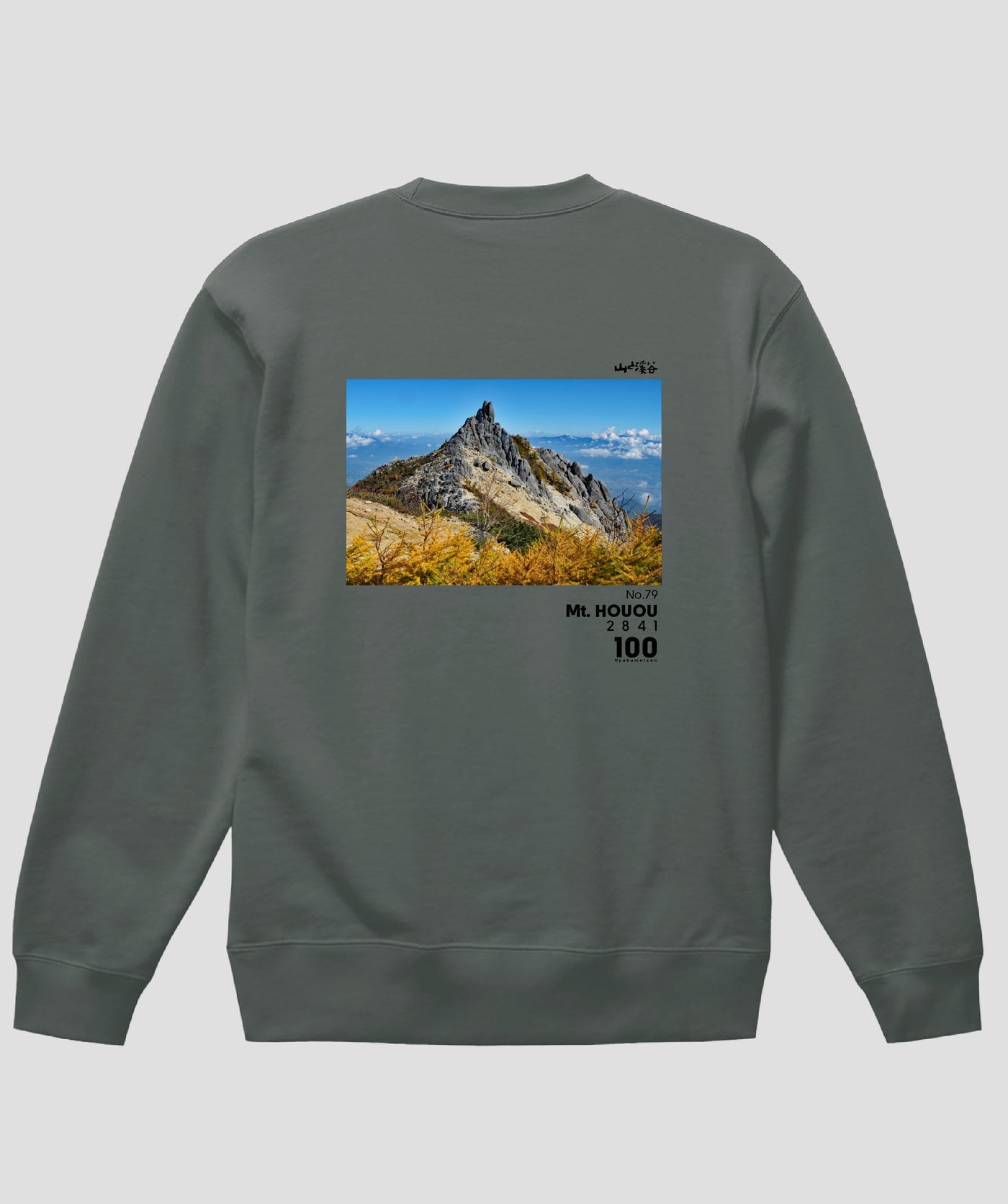 日本百名山 / No.79 鳳凰山 Type A スウェット（裏パイル） / 山と溪谷社
