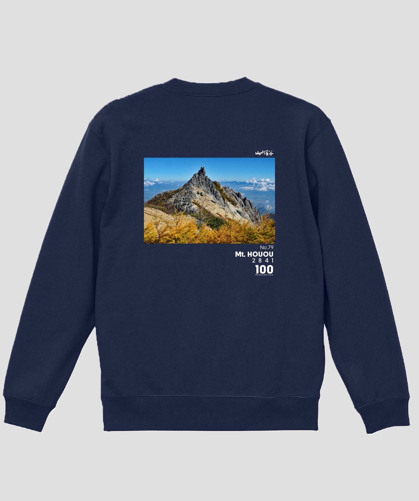 日本百名山 / No.79 鳳凰山 Type B スウェット（裏パイル） / 山と溪谷社