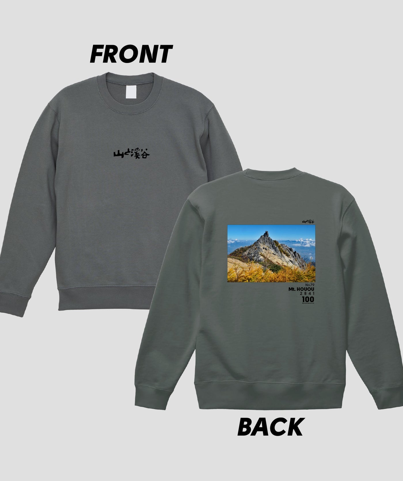 日本百名山 / No.79 鳳凰山 Type B スウェット（裏パイル） / 山と溪谷社