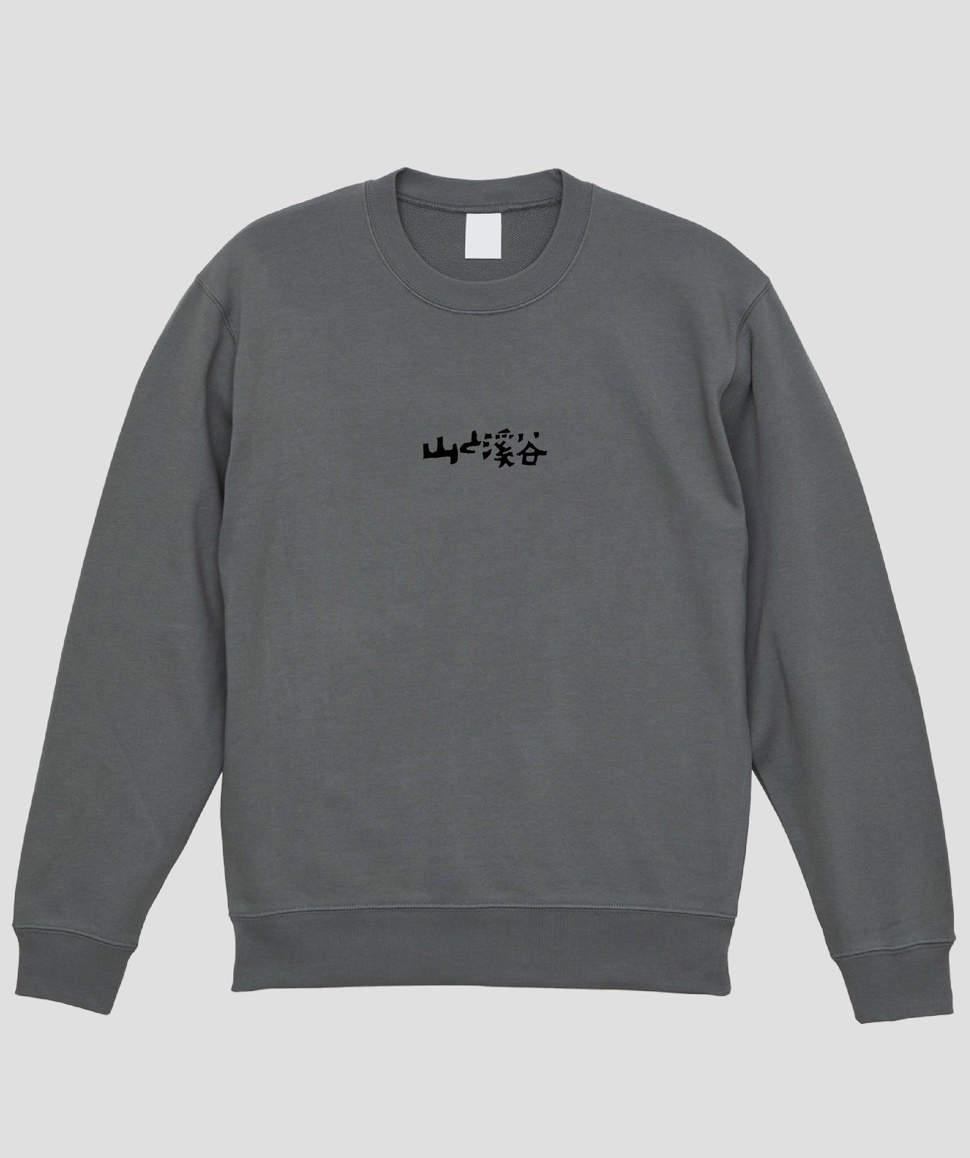 日本百名山 / No.80 北岳 Type B スウェット（裏パイル） / 山と溪谷社