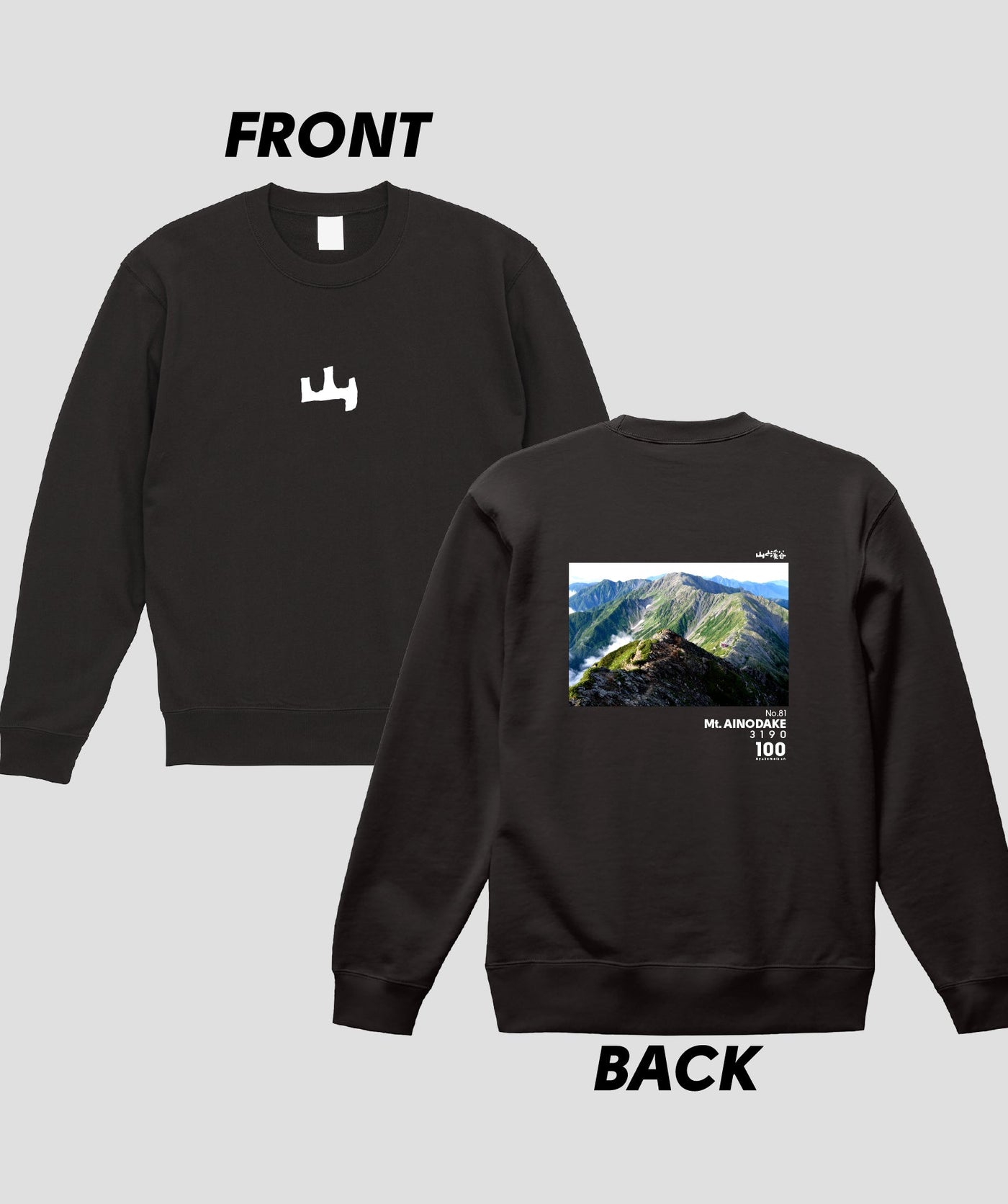 日本百名山 / No.81 間ノ岳 Type A スウェット（裏パイル）/ 山と溪谷社