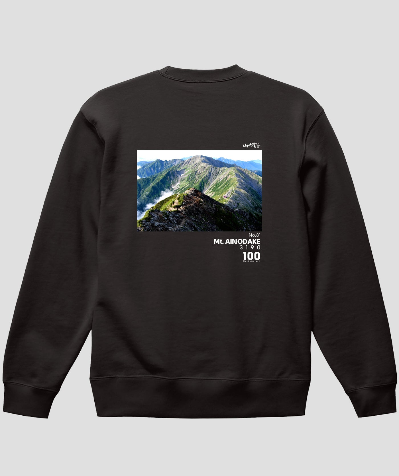 日本百名山 / No.81 間ノ岳 Type A スウェット（裏パイル）/ 山と溪谷社