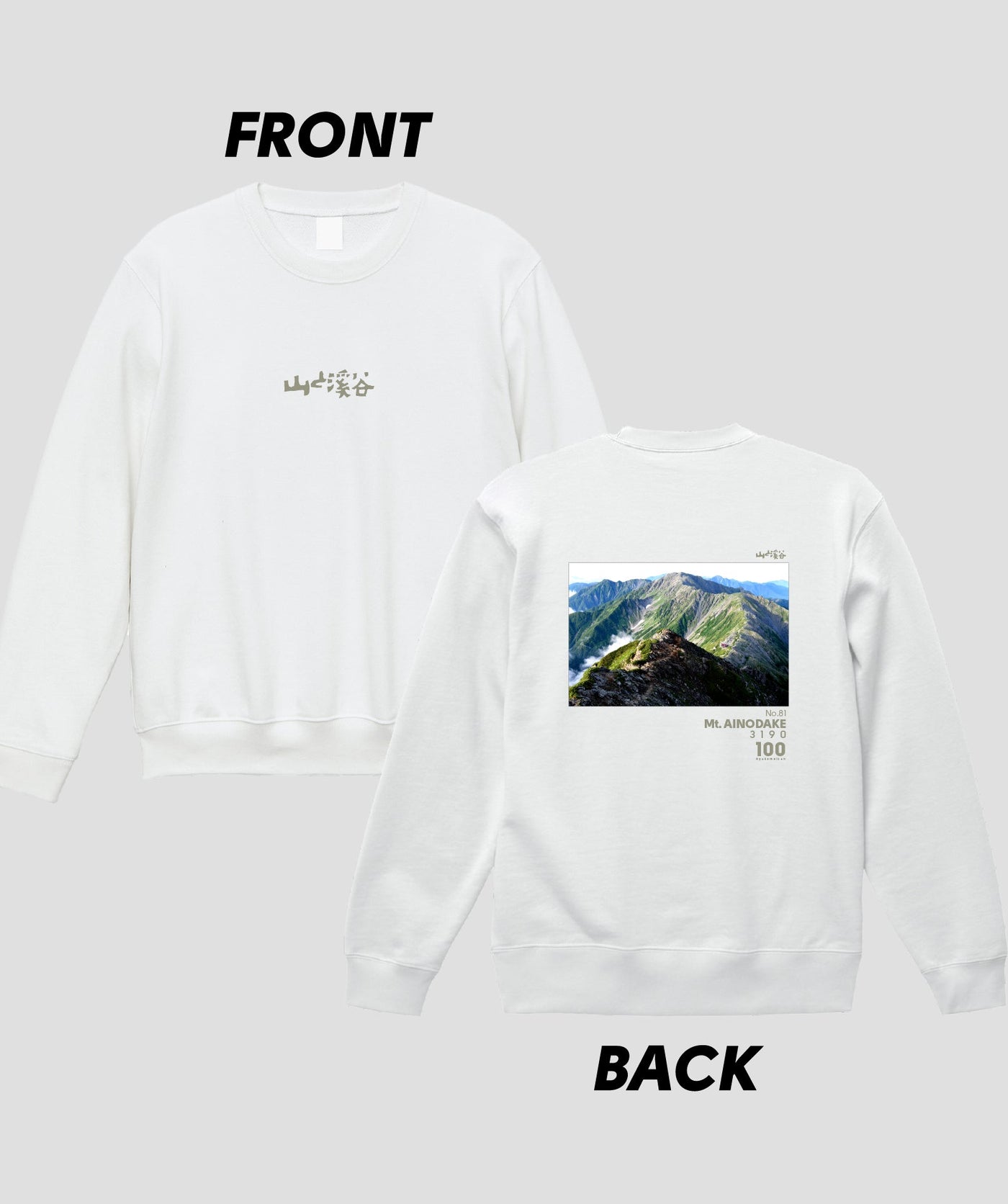 日本百名山 / No.81 間ノ岳 Type B スウェット（裏パイル）/ 山と溪谷社