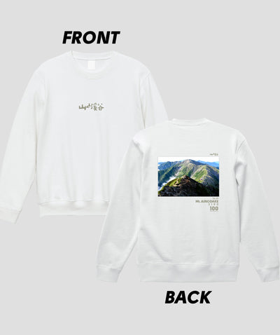 日本百名山 / No.81 間ノ岳 Type B スウェット（裏パイル）/ 山と溪谷社