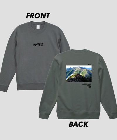 日本百名山 / No.81 間ノ岳 Type B スウェット（裏パイル）/ 山と溪谷社