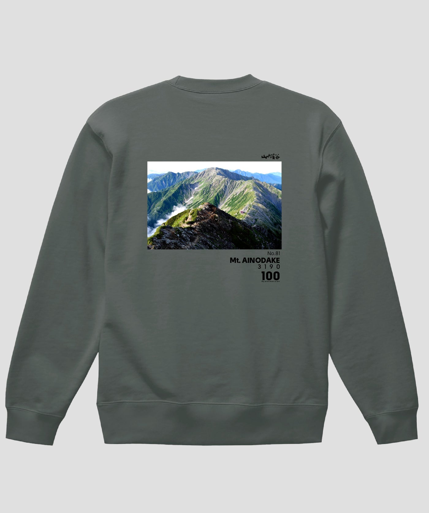 日本百名山 / No.81 間ノ岳 Type B スウェット（裏パイル）/ 山と溪谷社