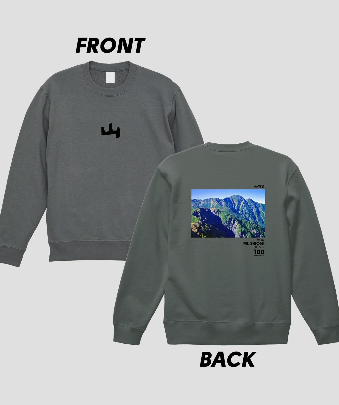 日本百名山 / No.82 塩見岳 Type A スウェット（裏パイル）/ 山と溪谷社