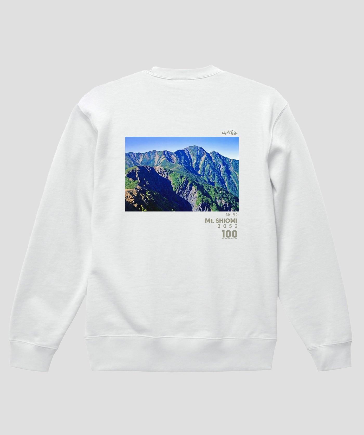 日本百名山 / No.82 塩見岳 Type B スウェット（裏パイル）/ 山と溪谷社