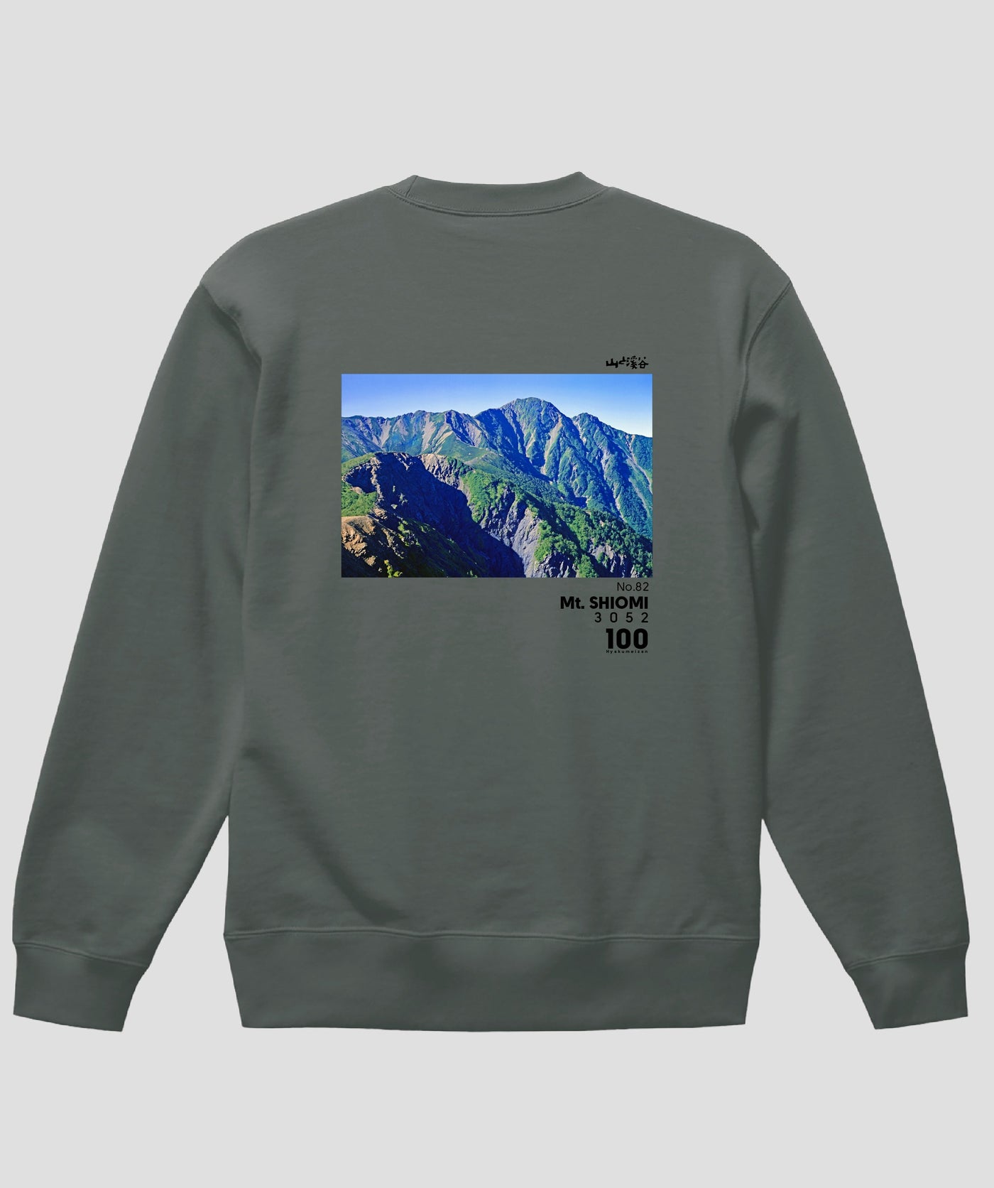 日本百名山 / No.82 塩見岳 Type B スウェット（裏パイル）/ 山と溪谷社