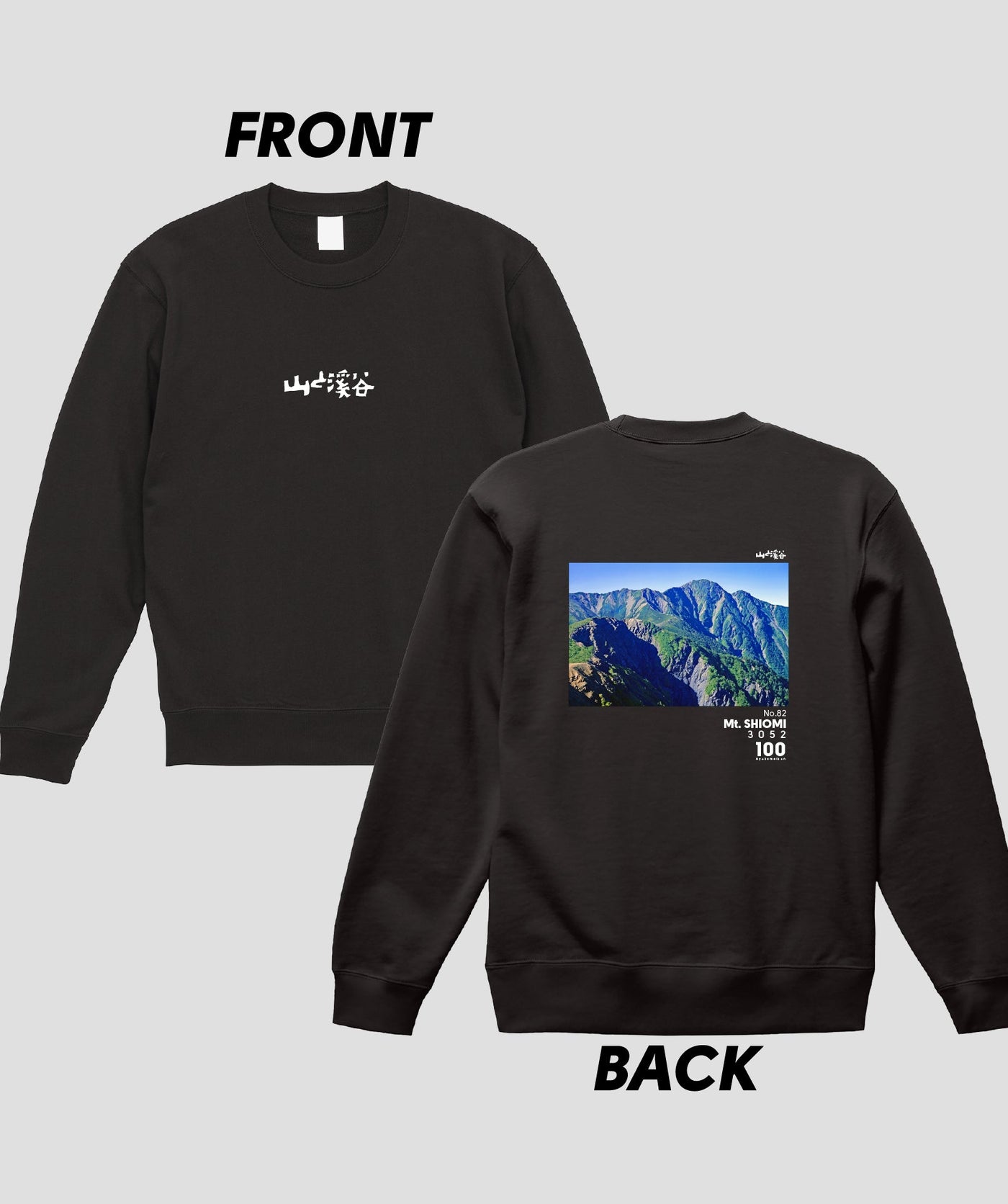 日本百名山 / No.82 塩見岳 Type B スウェット（裏パイル）/ 山と溪谷社