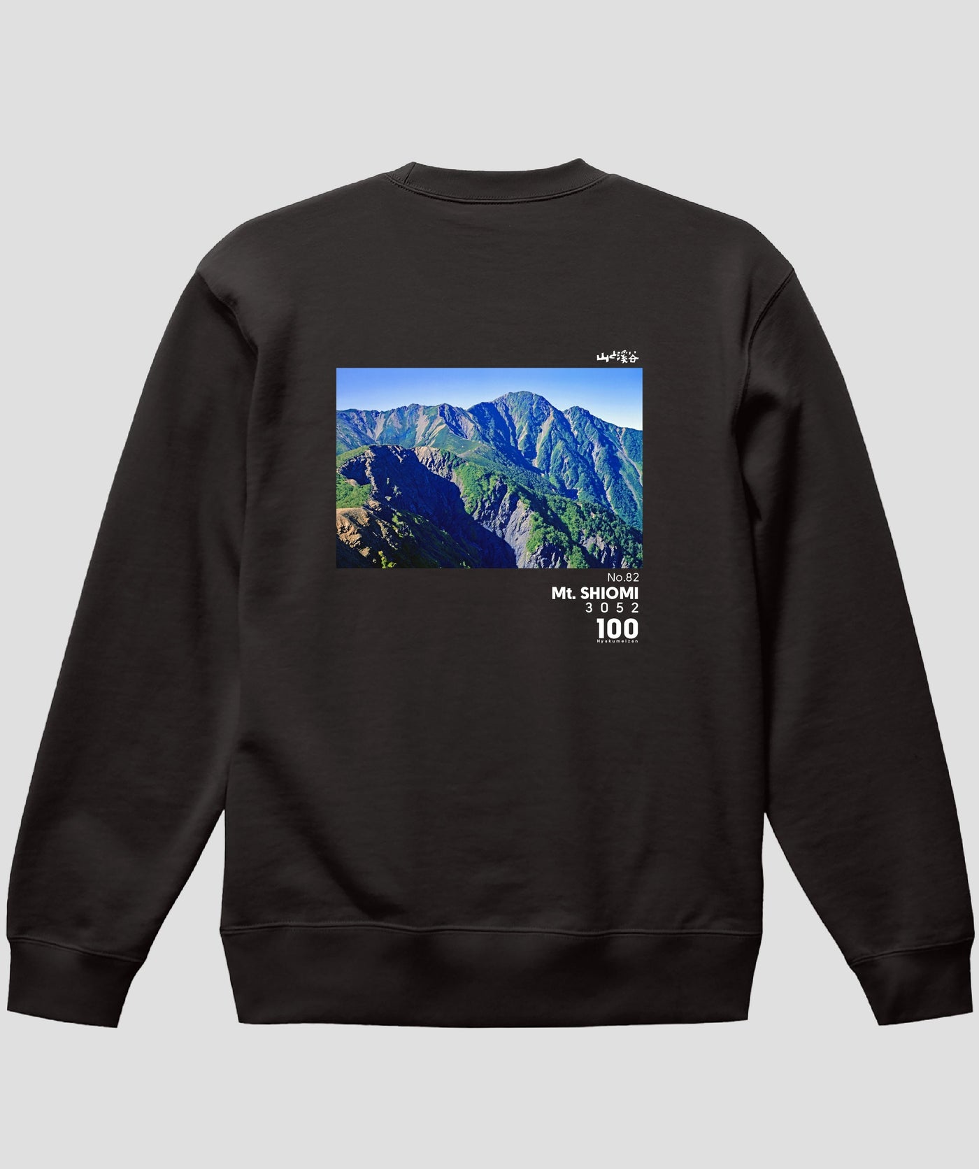 日本百名山 / No.82 塩見岳 Type B スウェット（裏パイル）/ 山と溪谷社