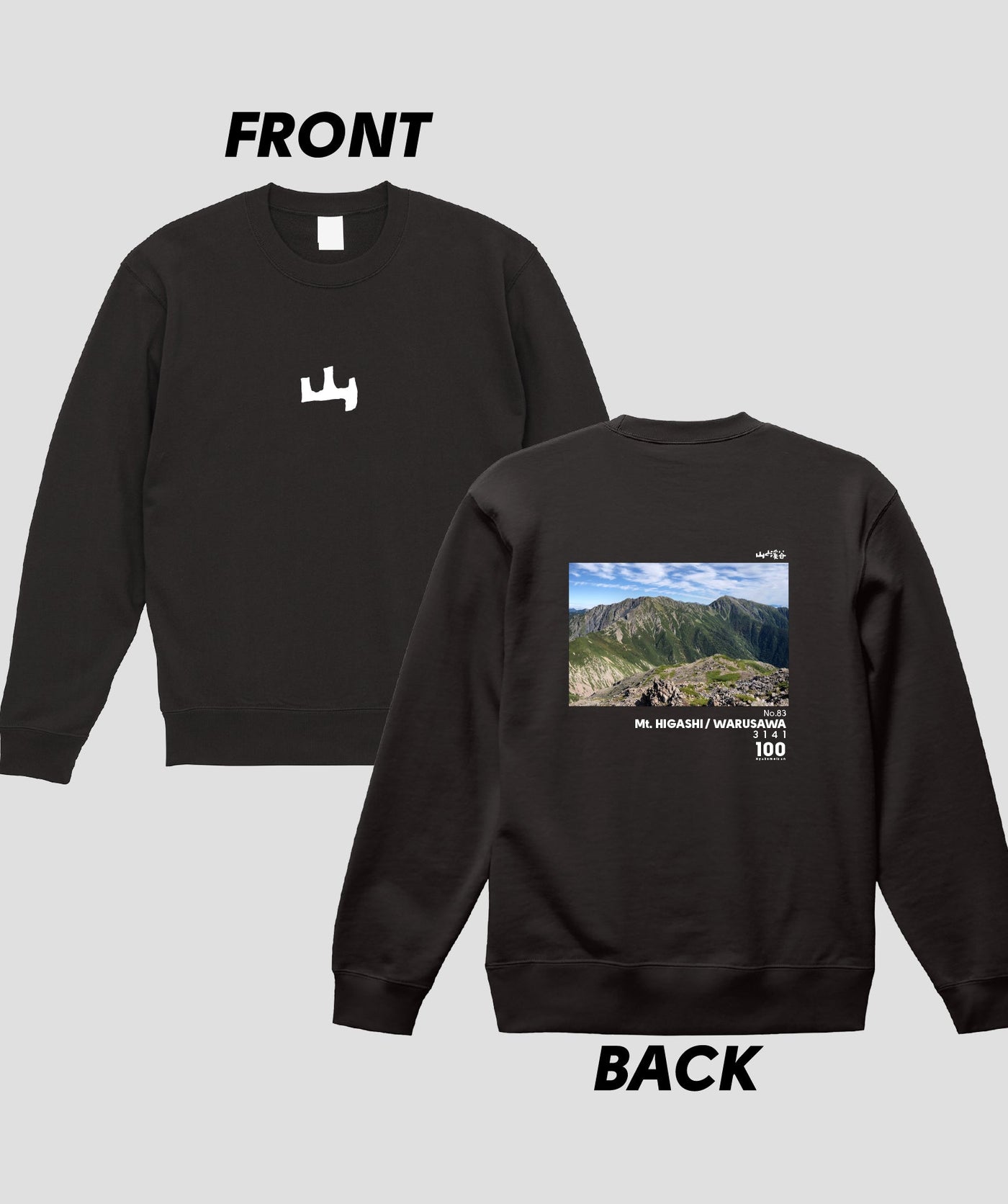 日本百名山 / No.83 東岳（悪沢岳） Type A スウェット（裏パイル）/ 山と溪谷社