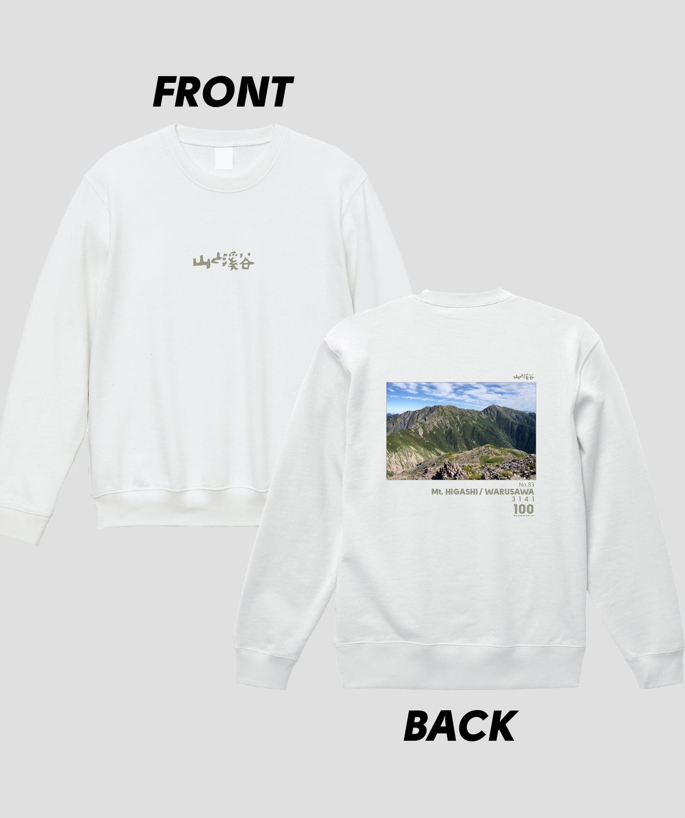 日本百名山 / No.83 東岳（悪沢岳） Type B スウェット（裏パイル）/ 山と溪谷社