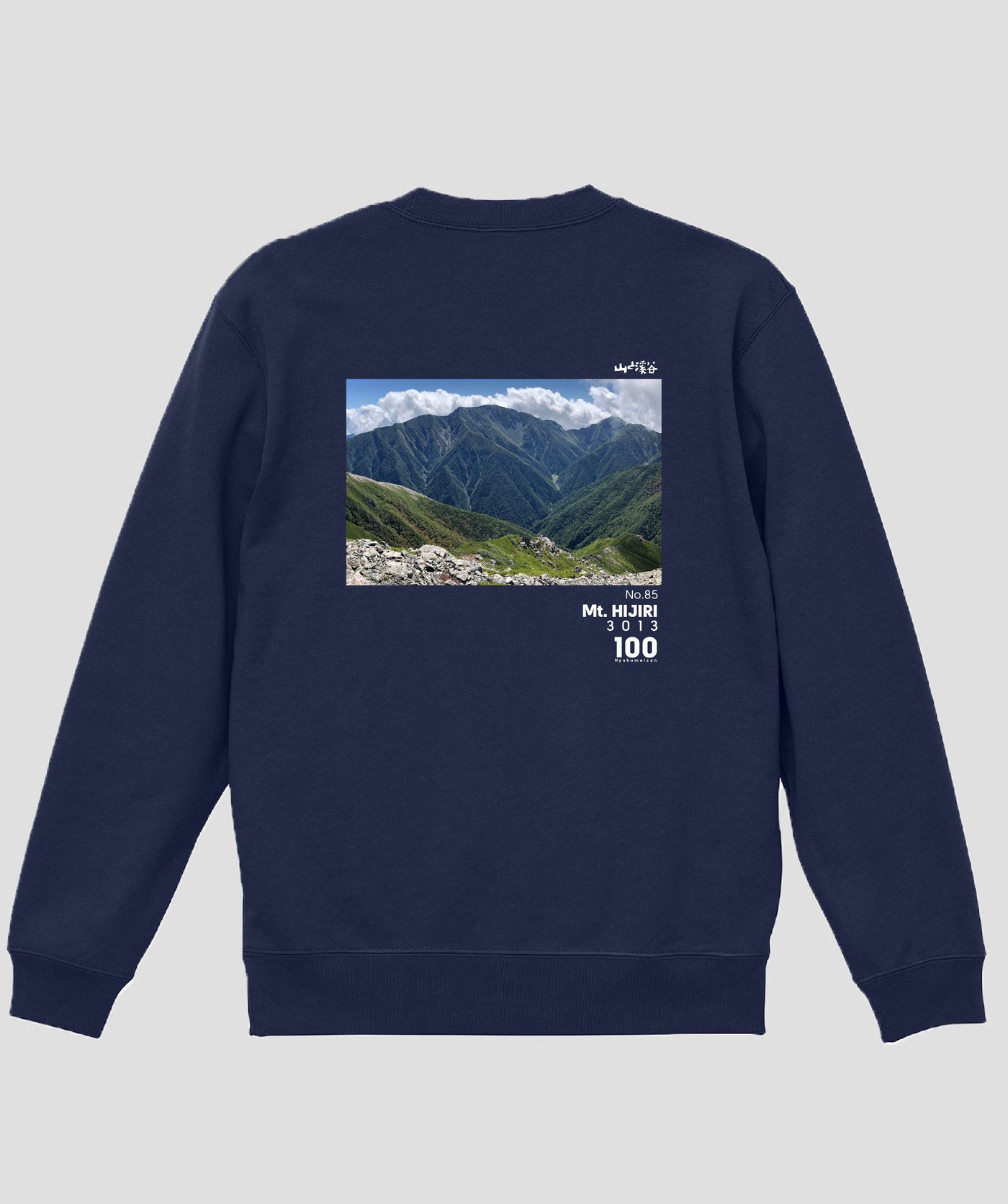 日本百名山 / No.85 聖岳 Type A スウェット（裏パイル）/ 山と溪谷社