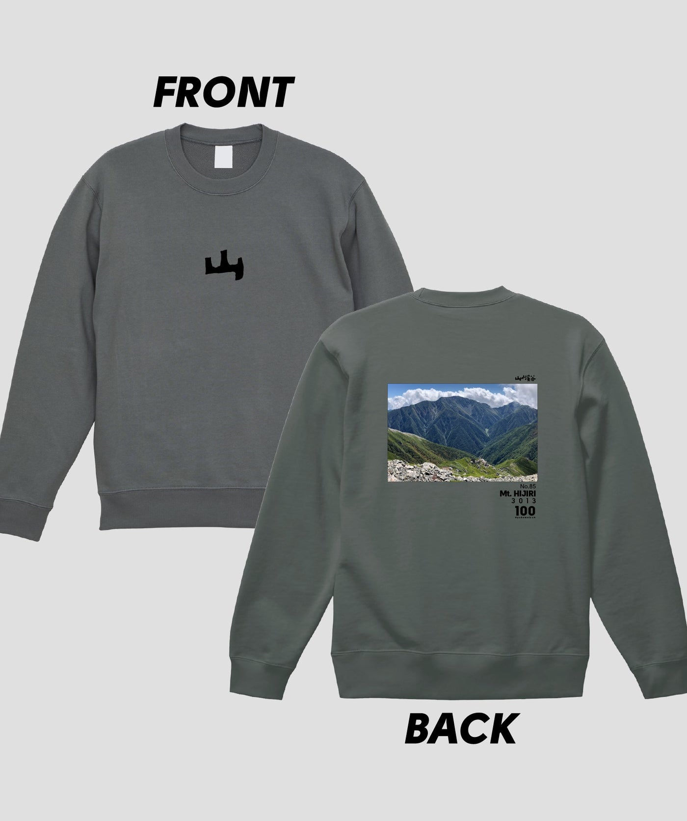 日本百名山 / No.85 聖岳 Type A スウェット（裏パイル）/ 山と溪谷社