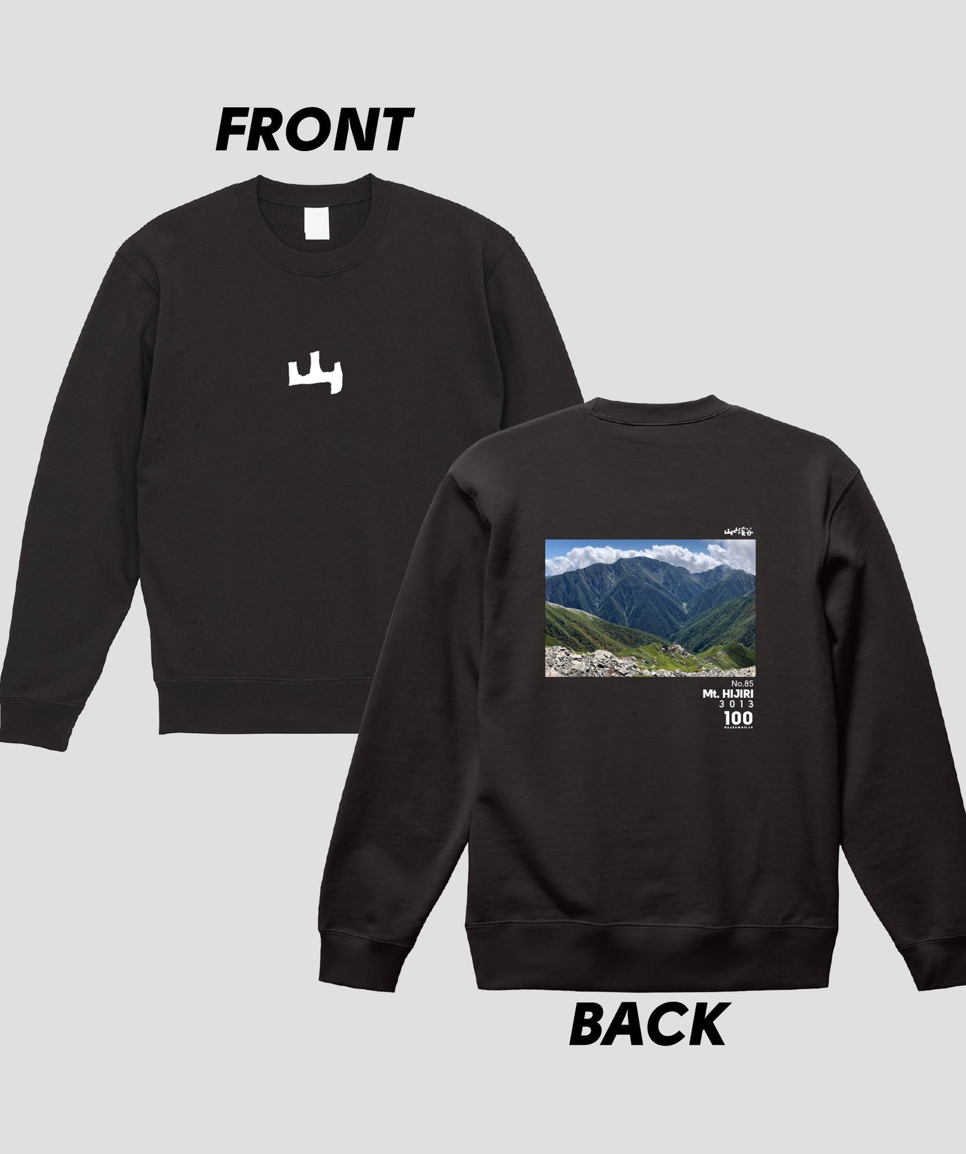 日本百名山 / No.85 聖岳 Type A スウェット（裏パイル）/ 山と溪谷社