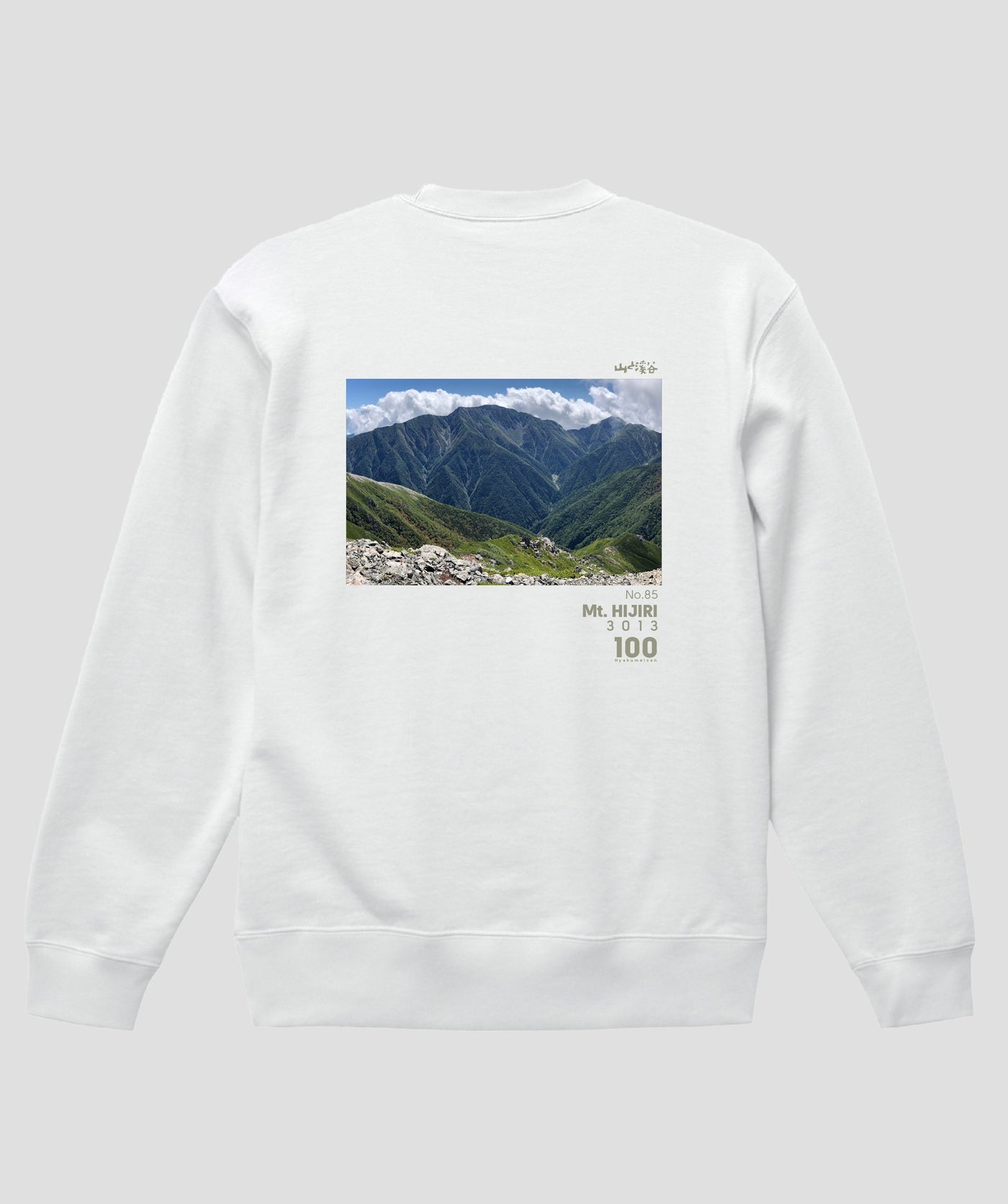 日本百名山 / No.85 聖岳 Type B スウェット（裏パイル）/ 山と溪谷社