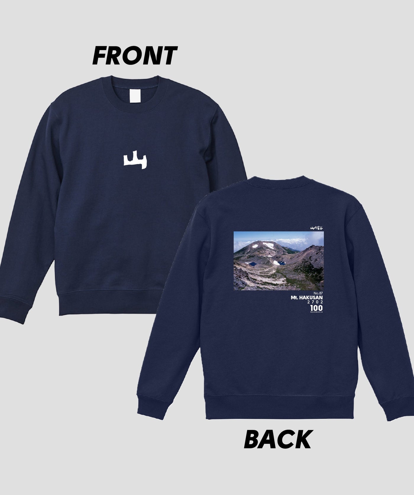 日本百名山 / No.87 白山 Type A スウェット（裏パイル）/ 山と溪谷社