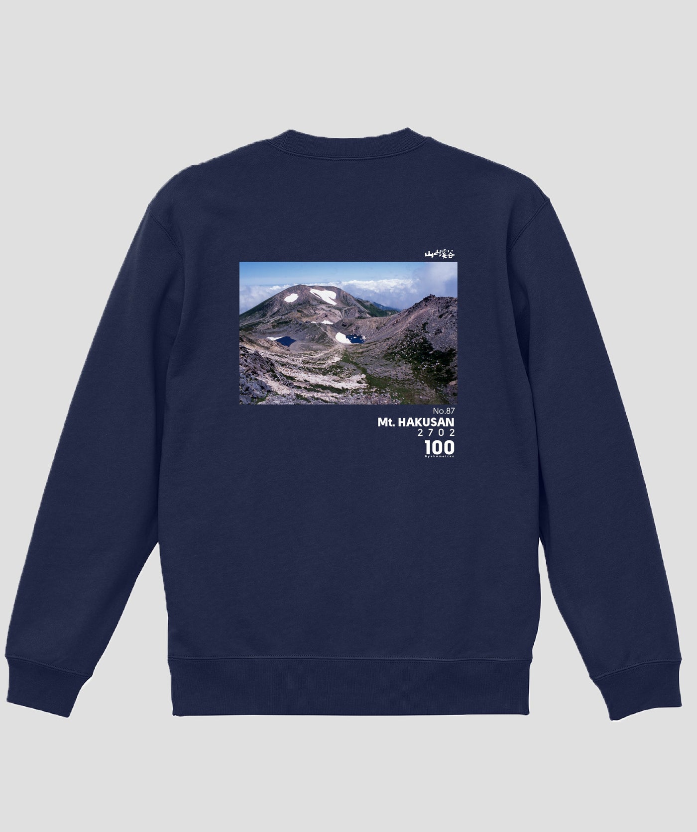 日本百名山 / No.87 白山 Type B スウェット（裏パイル）/ 山と溪谷社