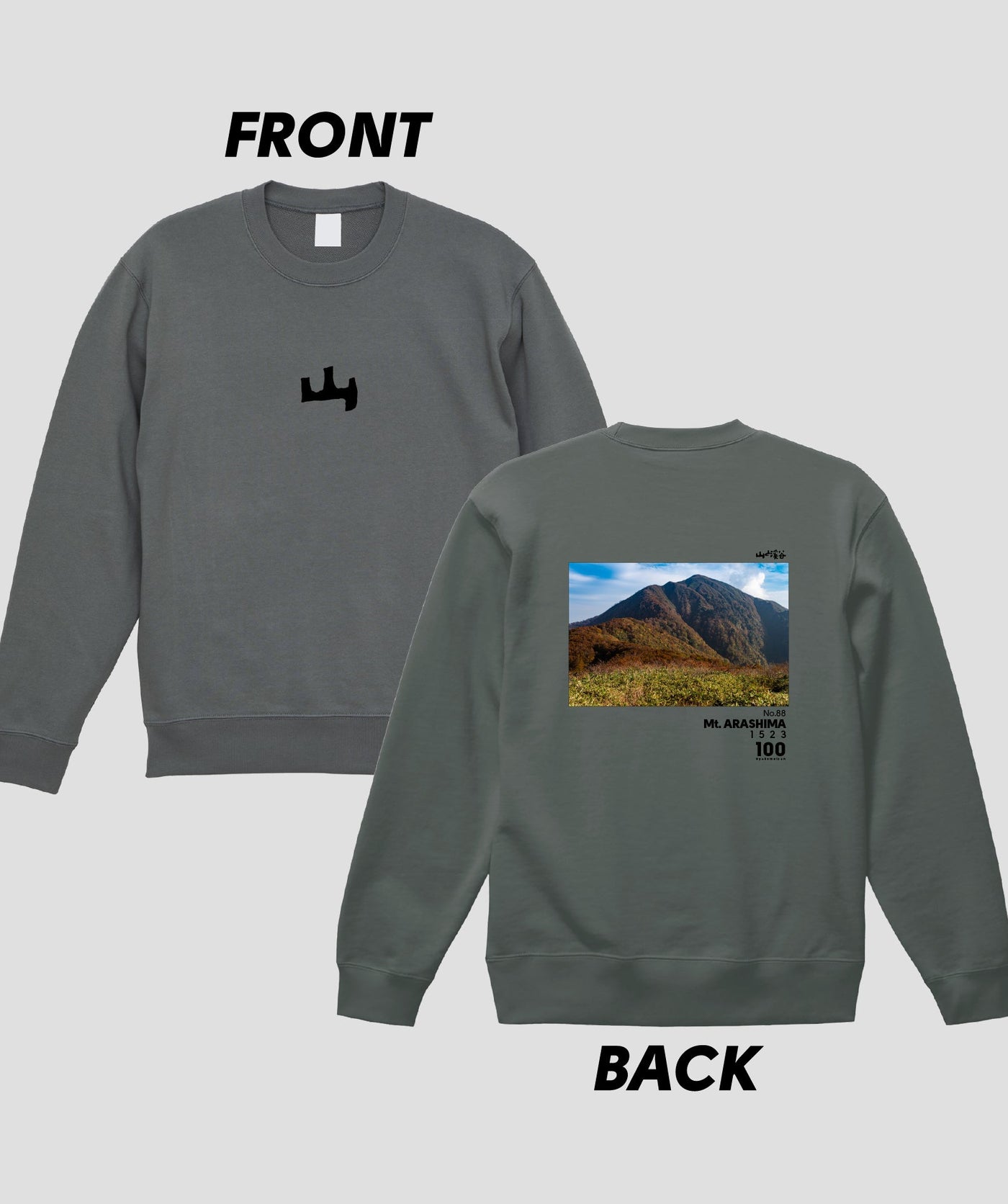 日本百名山 / No.88 荒島岳 Type A スウェット（裏パイル）/ 山と溪谷社