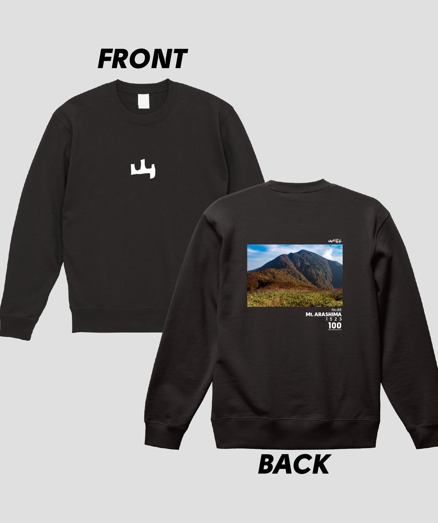 日本百名山 / No.88 荒島岳 Type A スウェット（裏パイル）/ 山と溪谷社