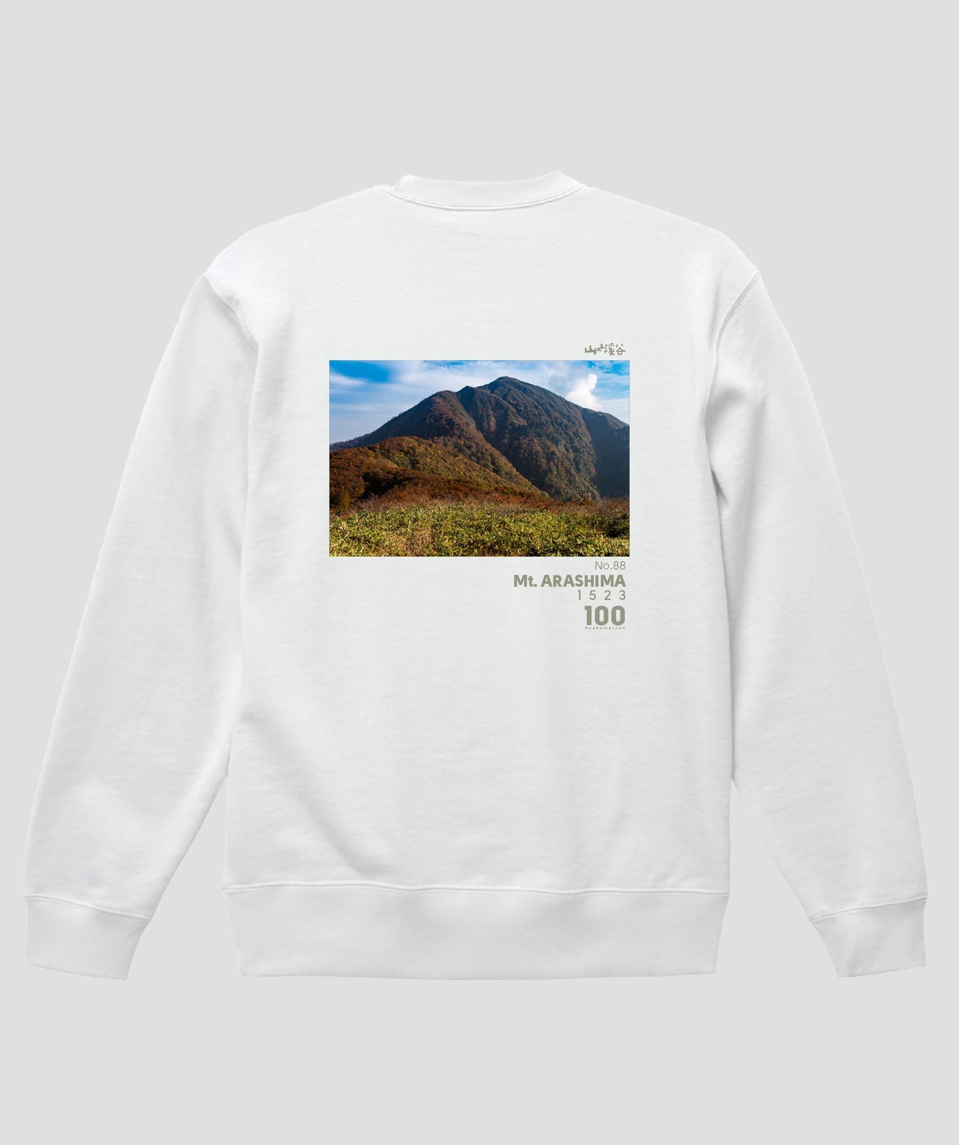 日本百名山 / No.88 荒島岳 Type B スウェット（裏パイル）/ 山と溪谷社