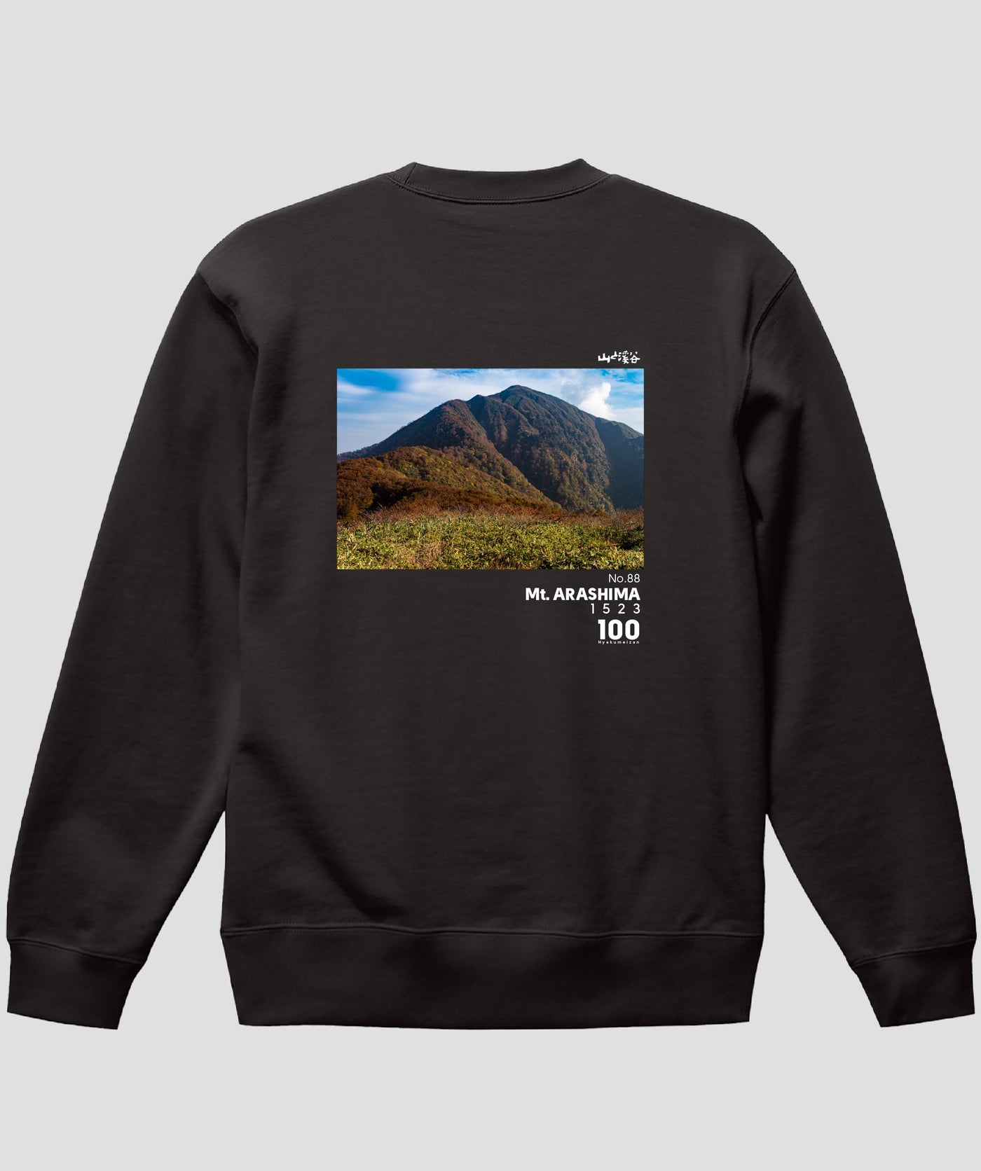 日本百名山 / No.88 荒島岳 Type B スウェット（裏パイル）/ 山と溪谷社