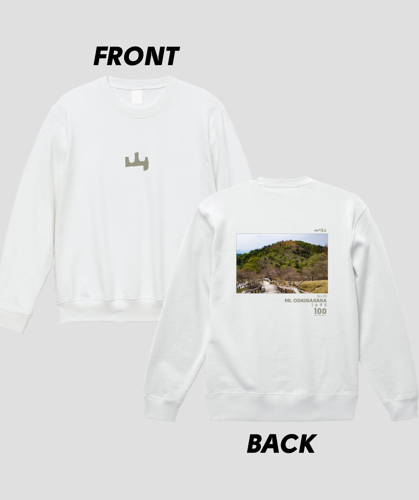 日本百名山 / No.90 大台ヶ原山 Type A スウェット（裏パイル）/ 山と溪谷社