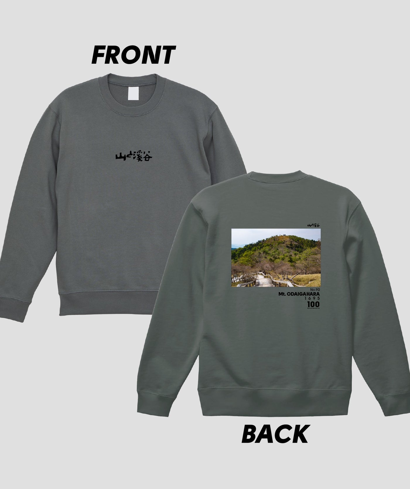 日本百名山 / No.90 大台ヶ原山 Type B スウェット（裏パイル）/ 山と溪谷社
