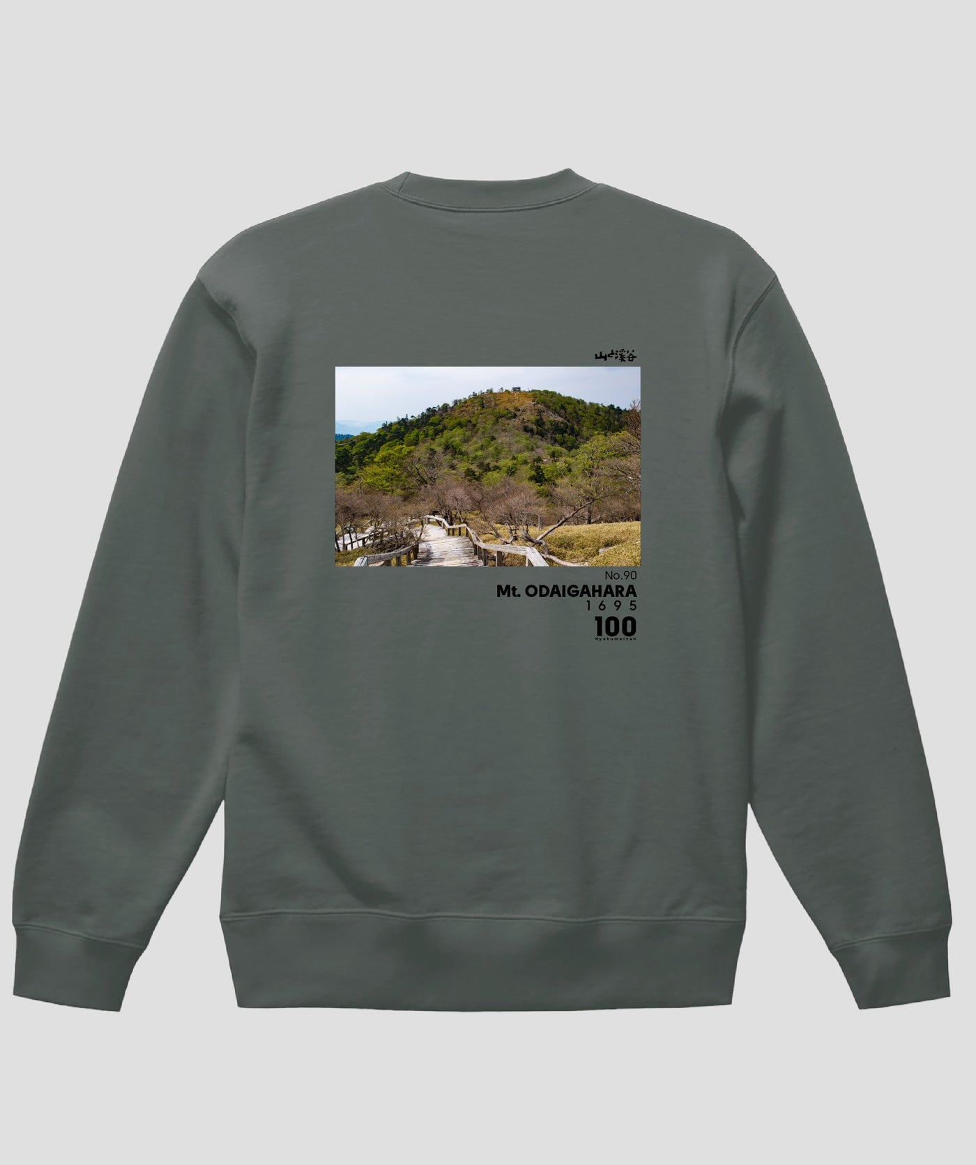 日本百名山 / No.90 大台ヶ原山 Type B スウェット（裏パイル）/ 山と溪谷社