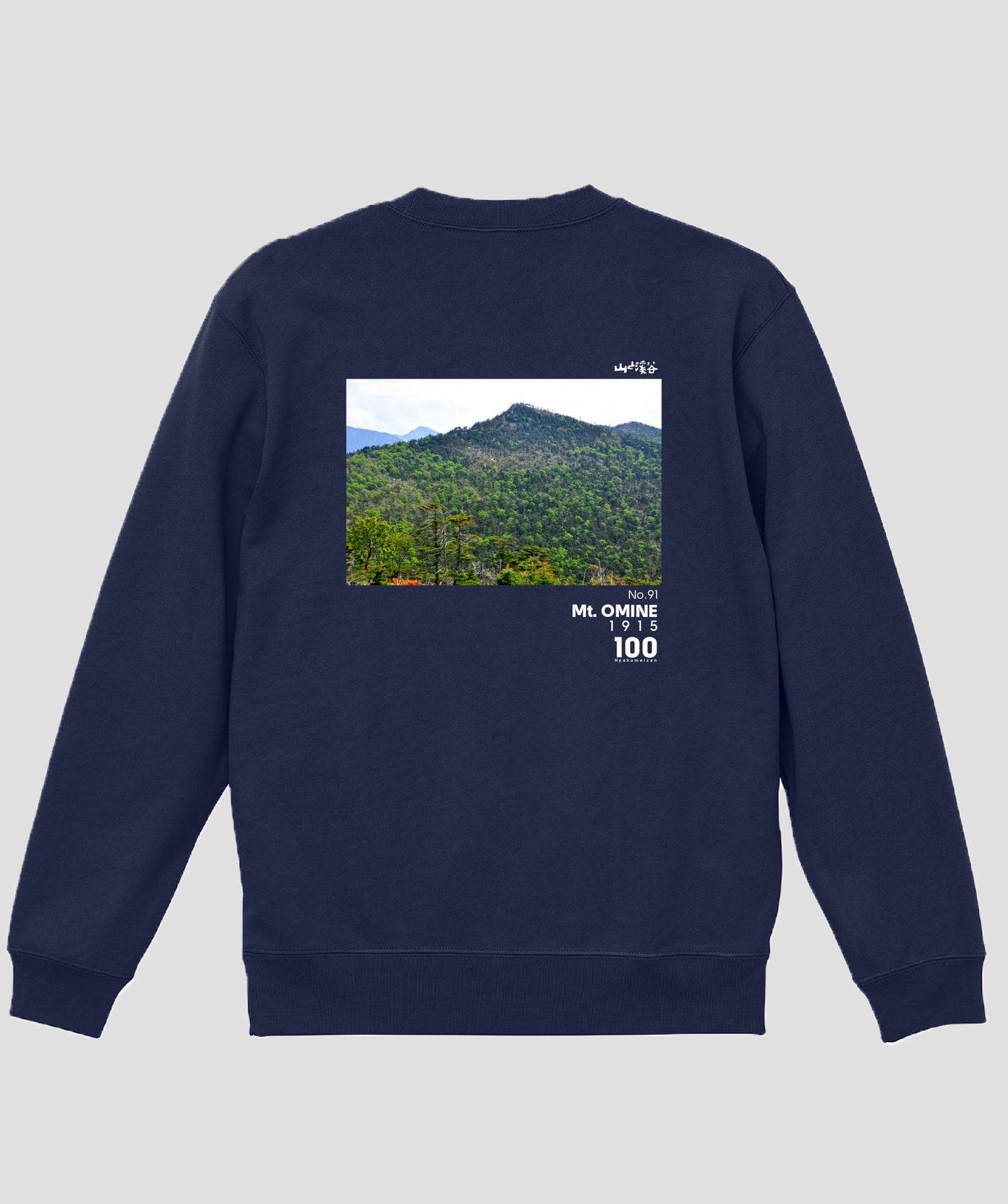 日本百名山 / No.91 大峰山 Type B スウェット（裏パイル）/ 山と溪谷社
