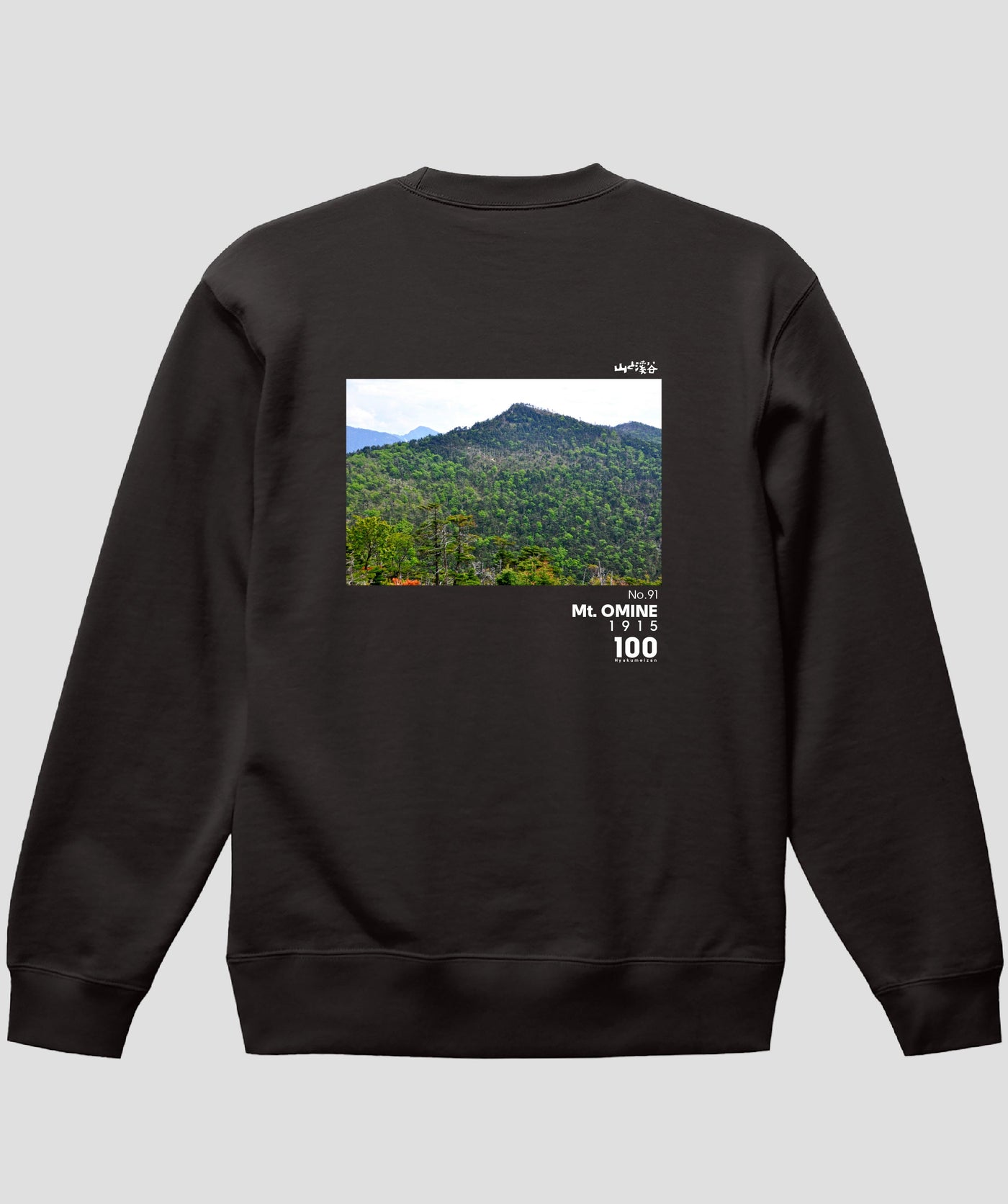 日本百名山 / No.91 大峰山 Type B スウェット（裏パイル）/ 山と溪谷社