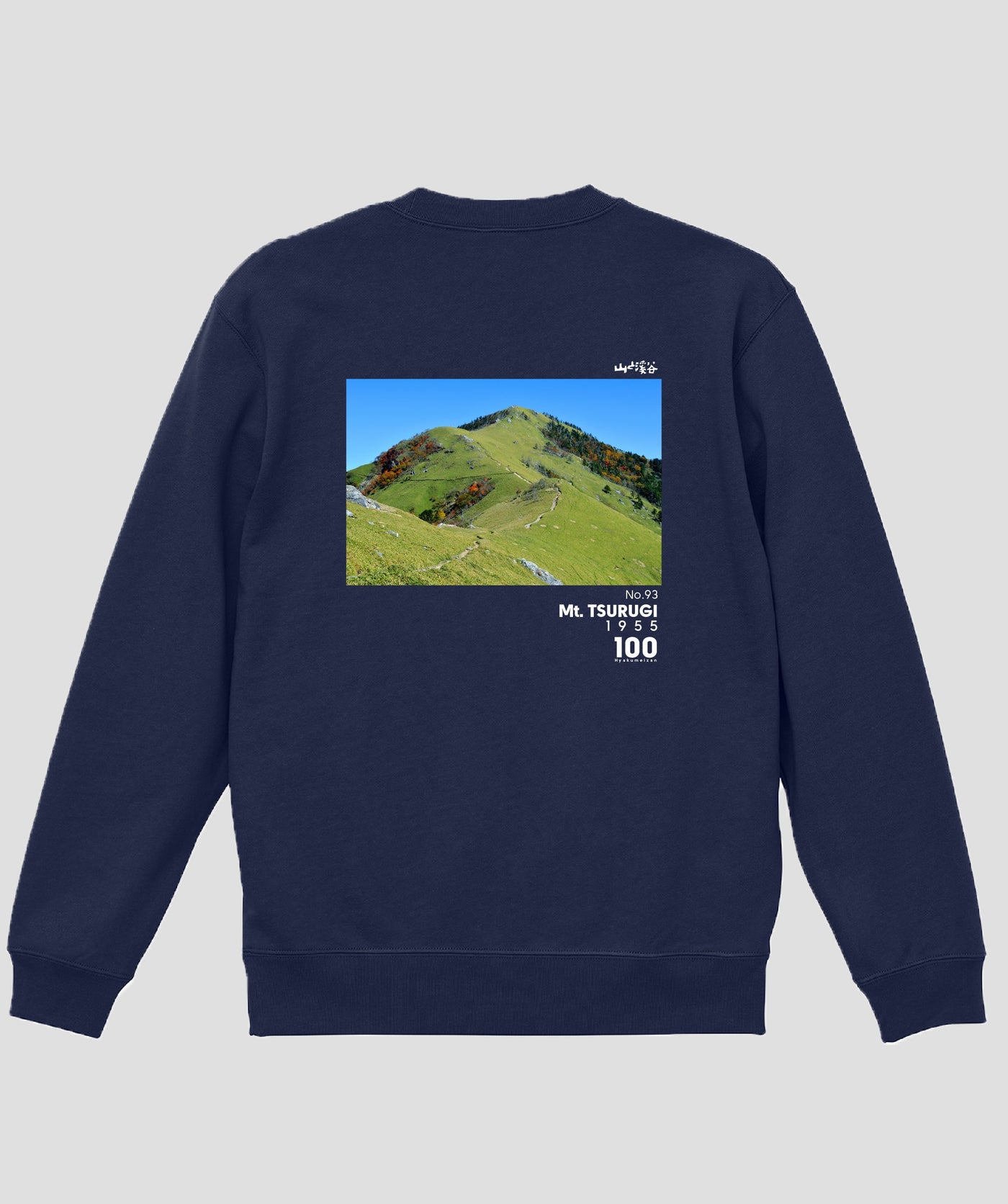 日本百名山 / No.93 剣山 Type B スウェット（裏パイル）/ 山と溪谷社
