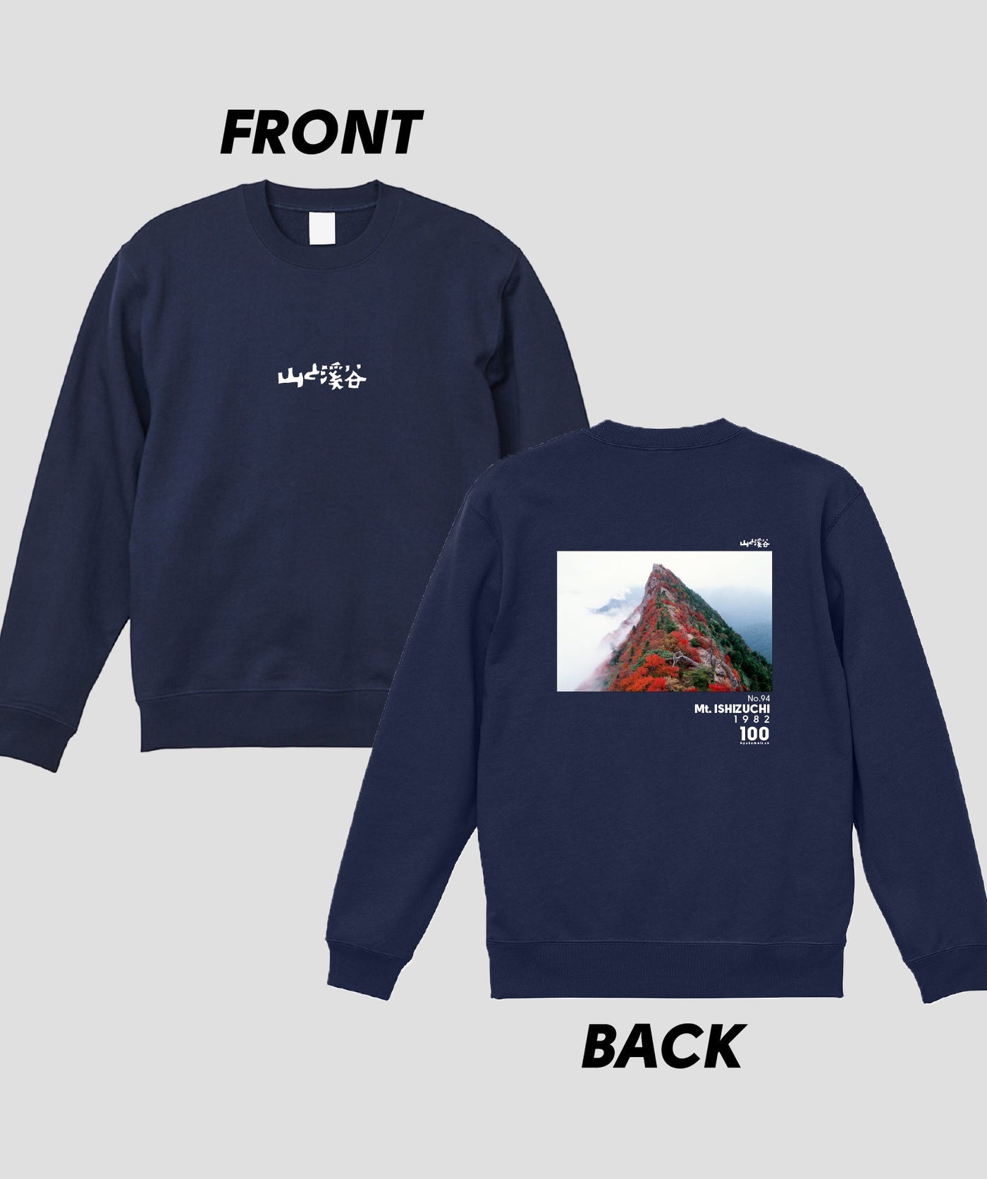 日本百名山 / No.94 石鎚山 Type B スウェット（裏パイル）/ 山と溪谷社