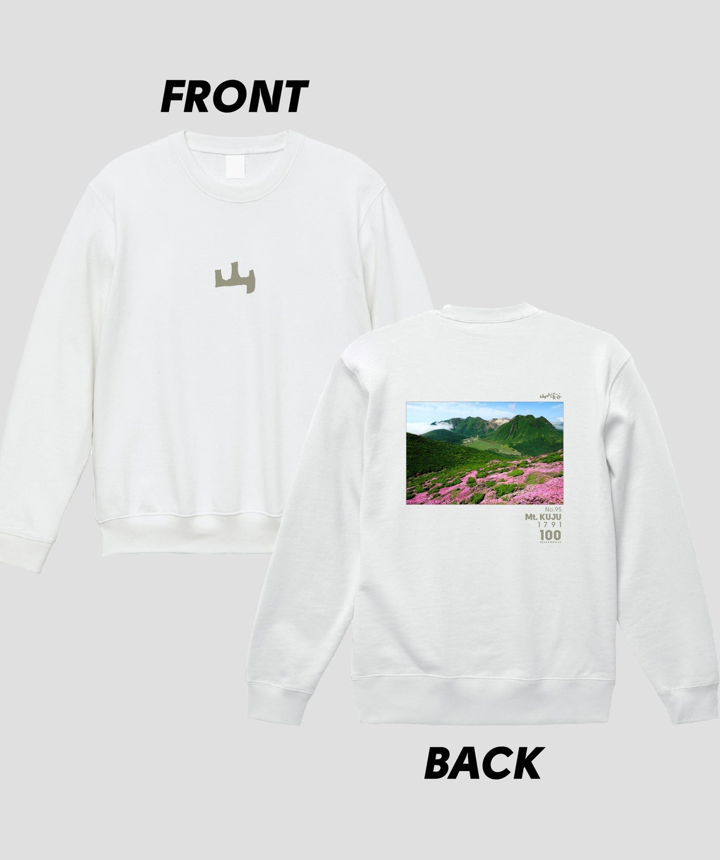 日本百名山 / No.95 九重山 Type A スウェット（裏パイル）/ 山と溪谷社