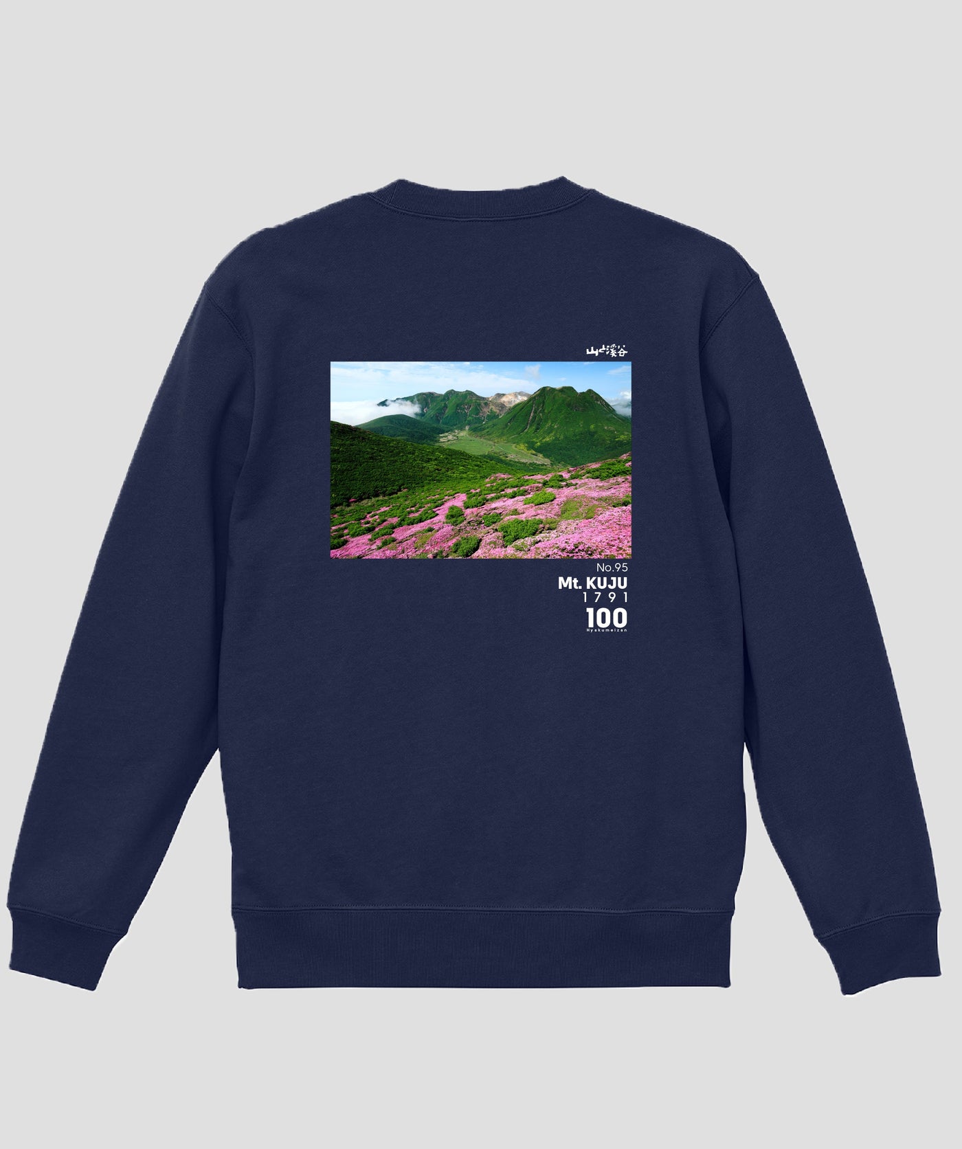 日本百名山 / No.95 九重山 Type A スウェット（裏パイル）/ 山と溪谷社