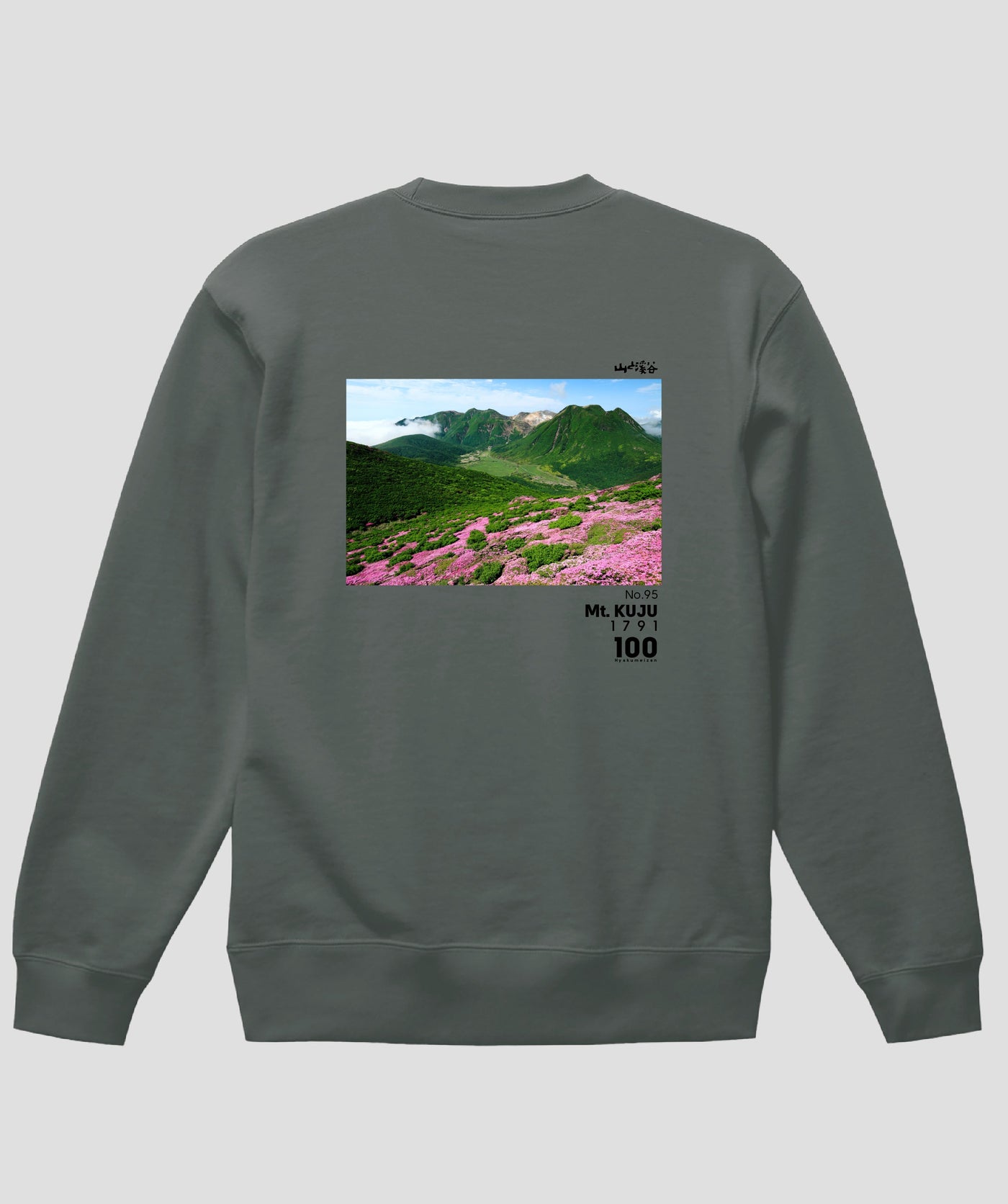 日本百名山 / No.95 九重山 Type A スウェット（裏パイル）/ 山と溪谷社
