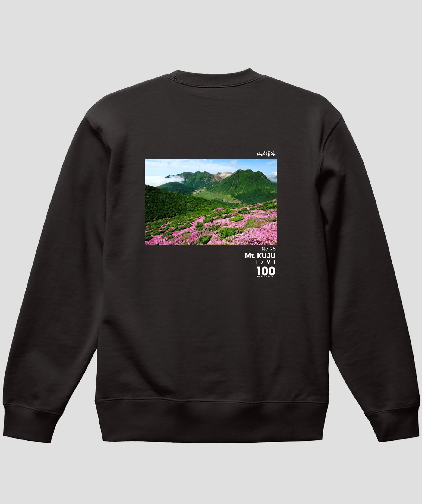 日本百名山 / No.95 九重山 Type A スウェット（裏パイル）/ 山と溪谷社
