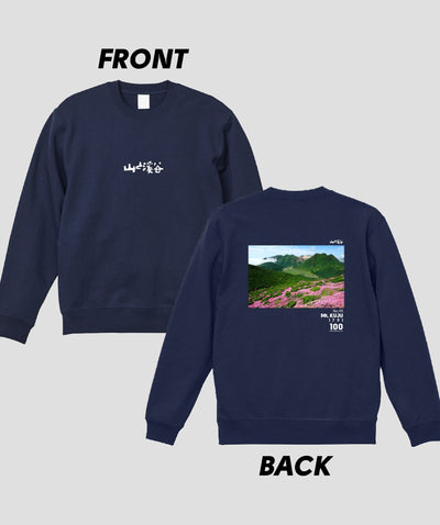 日本百名山 / No.95 九重山 Type B スウェット（裏パイル）/ 山と溪谷社