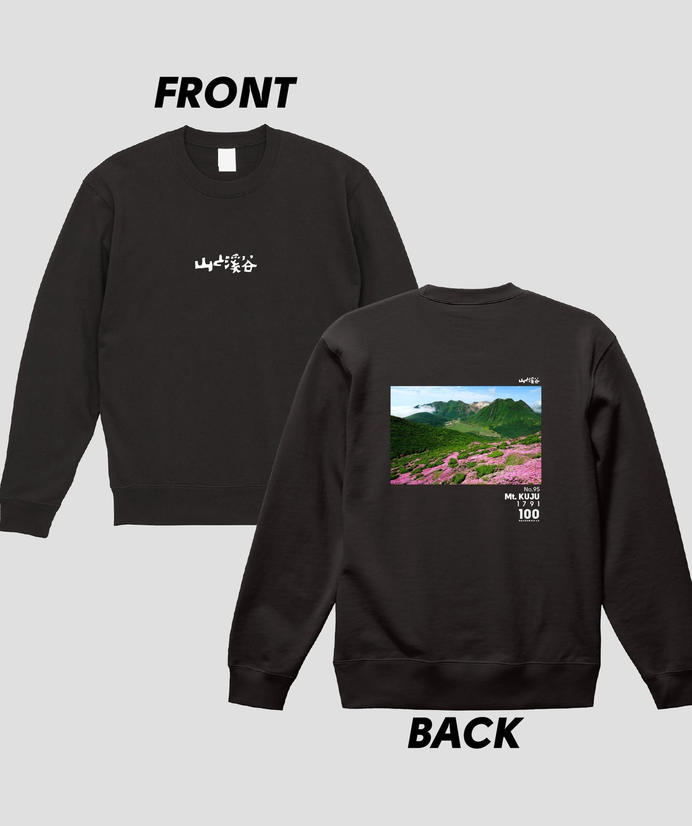 日本百名山 / No.95 九重山 Type B スウェット（裏パイル）/ 山と溪谷社