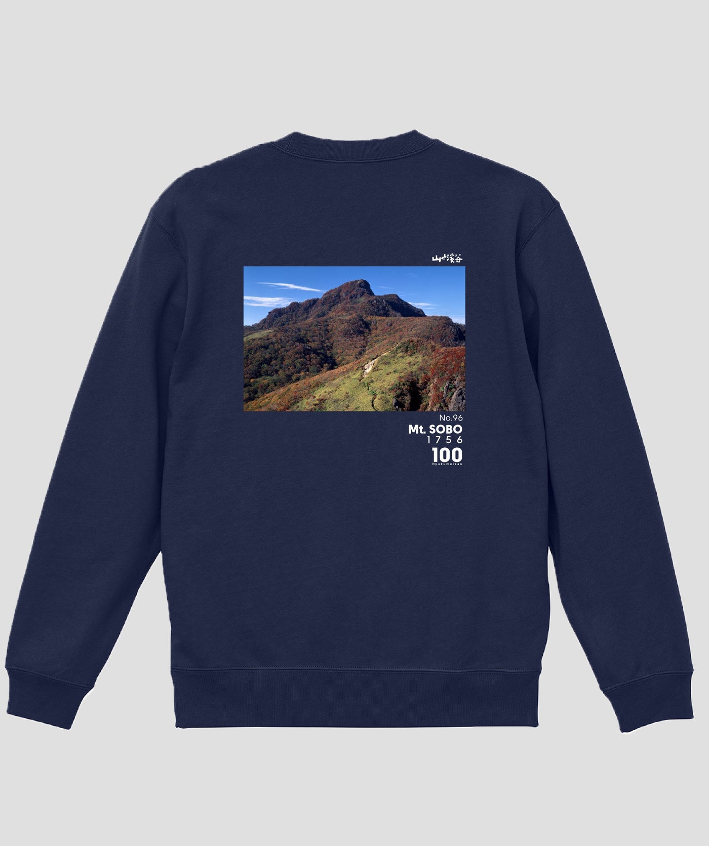 日本百名山 / No.96 祖母山 Type B スウェット（裏パイル）/ 山と溪谷社