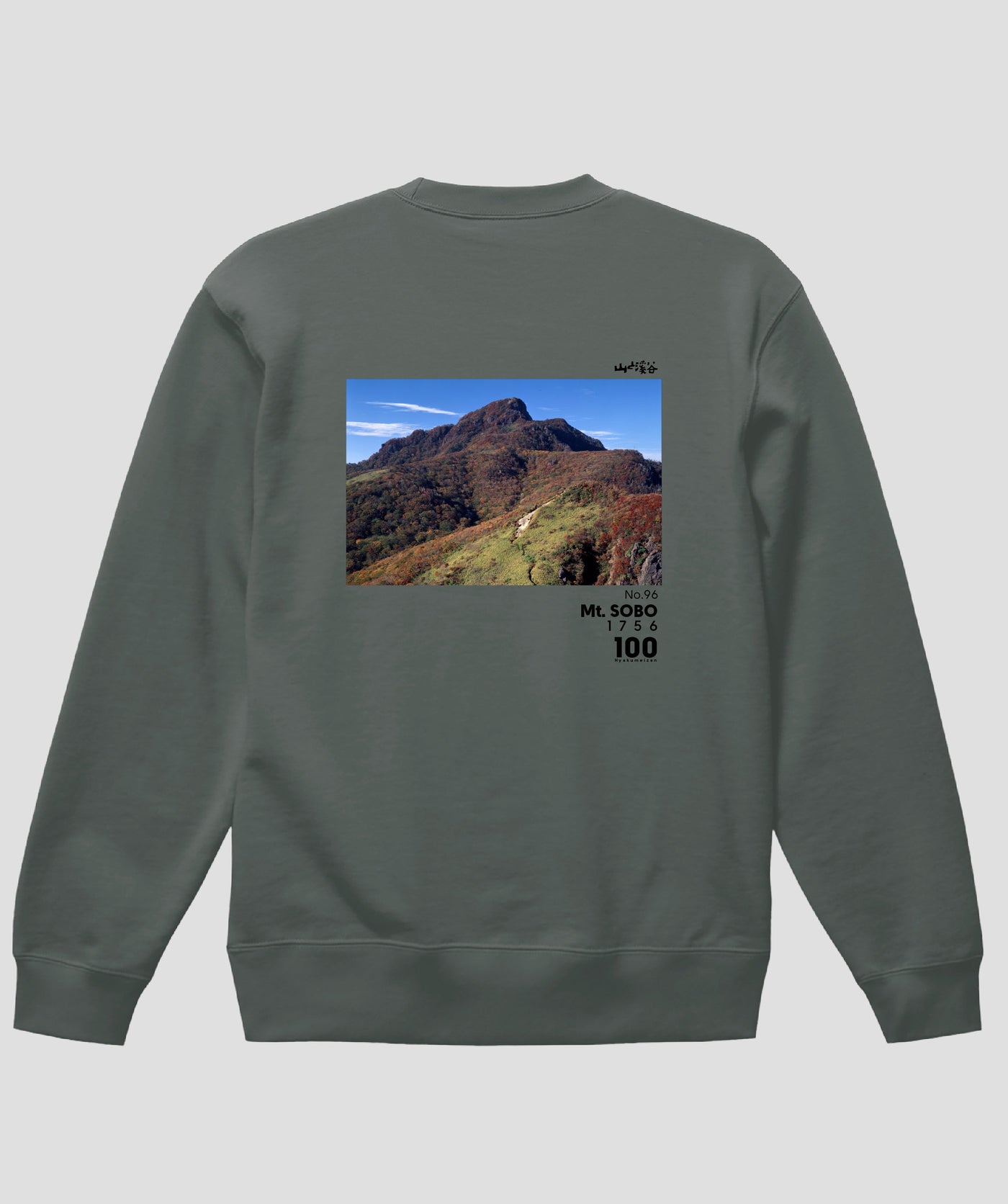 日本百名山 / No.96 祖母山 Type B スウェット（裏パイル）/ 山と溪谷社