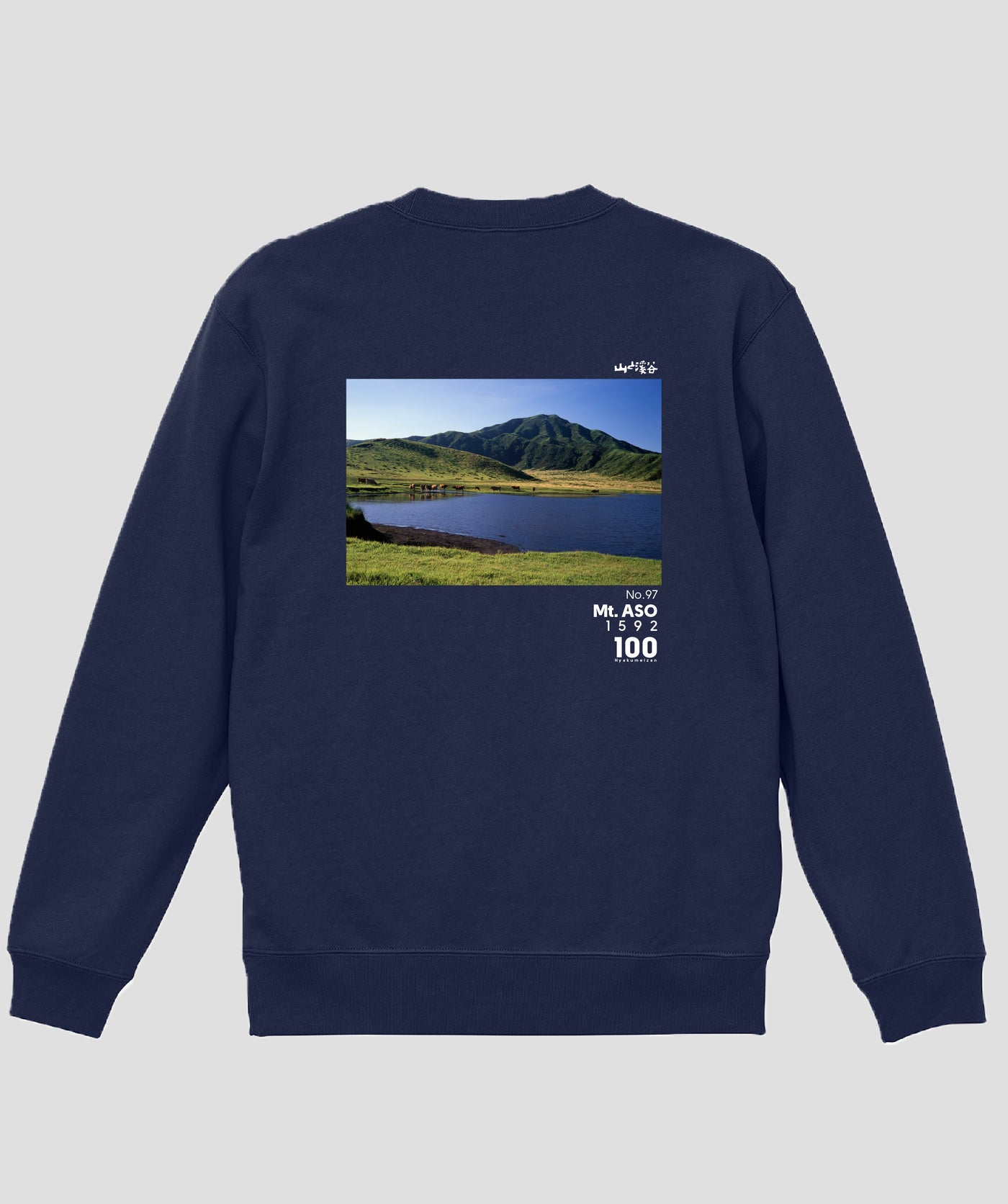 日本百名山 / No.97 阿蘇山 Type B スウェット（裏パイル）/ 山と溪谷社