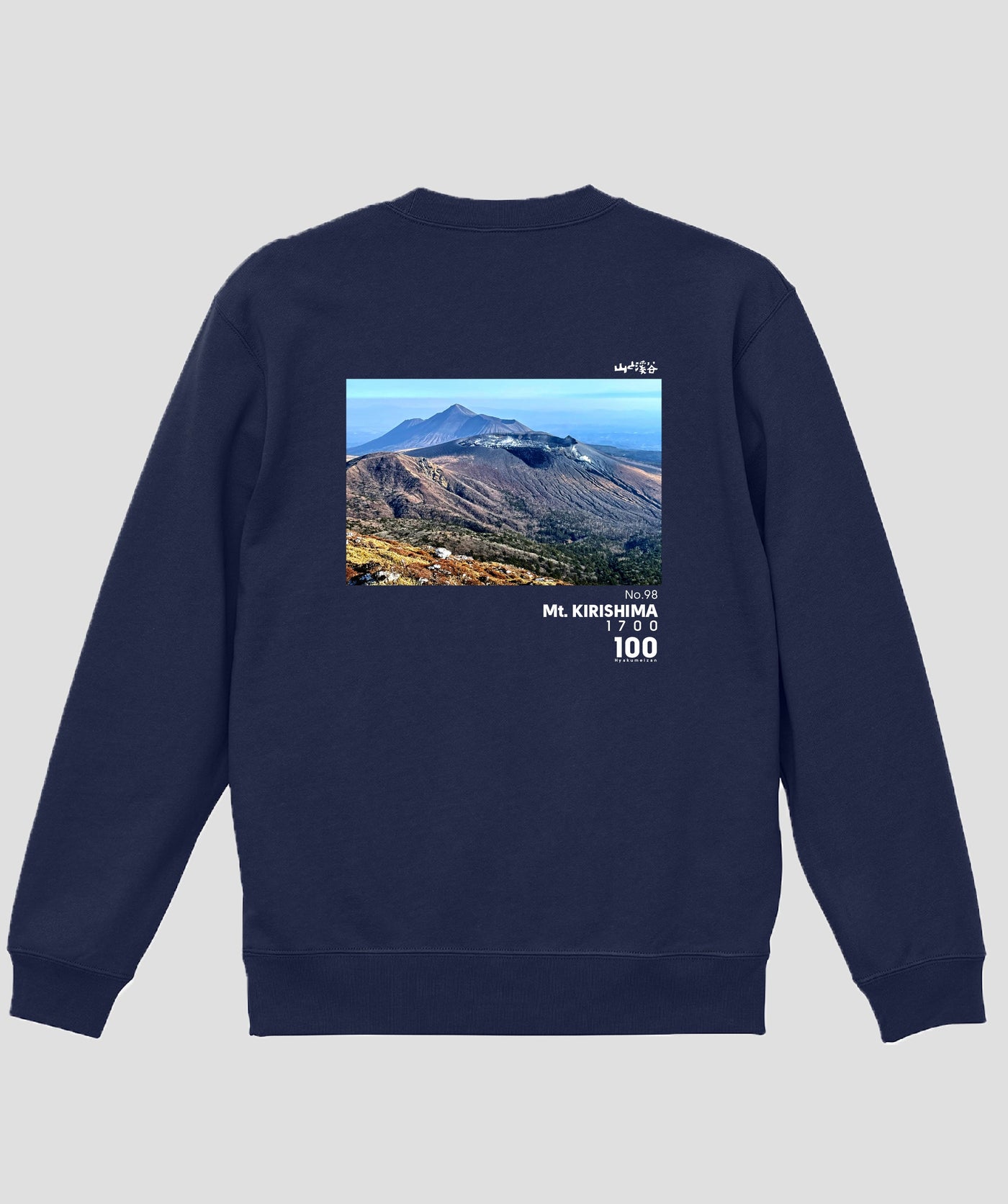 日本百名山 / No.98 霧島山 Type B スウェット（裏パイル）/ 山と溪谷社