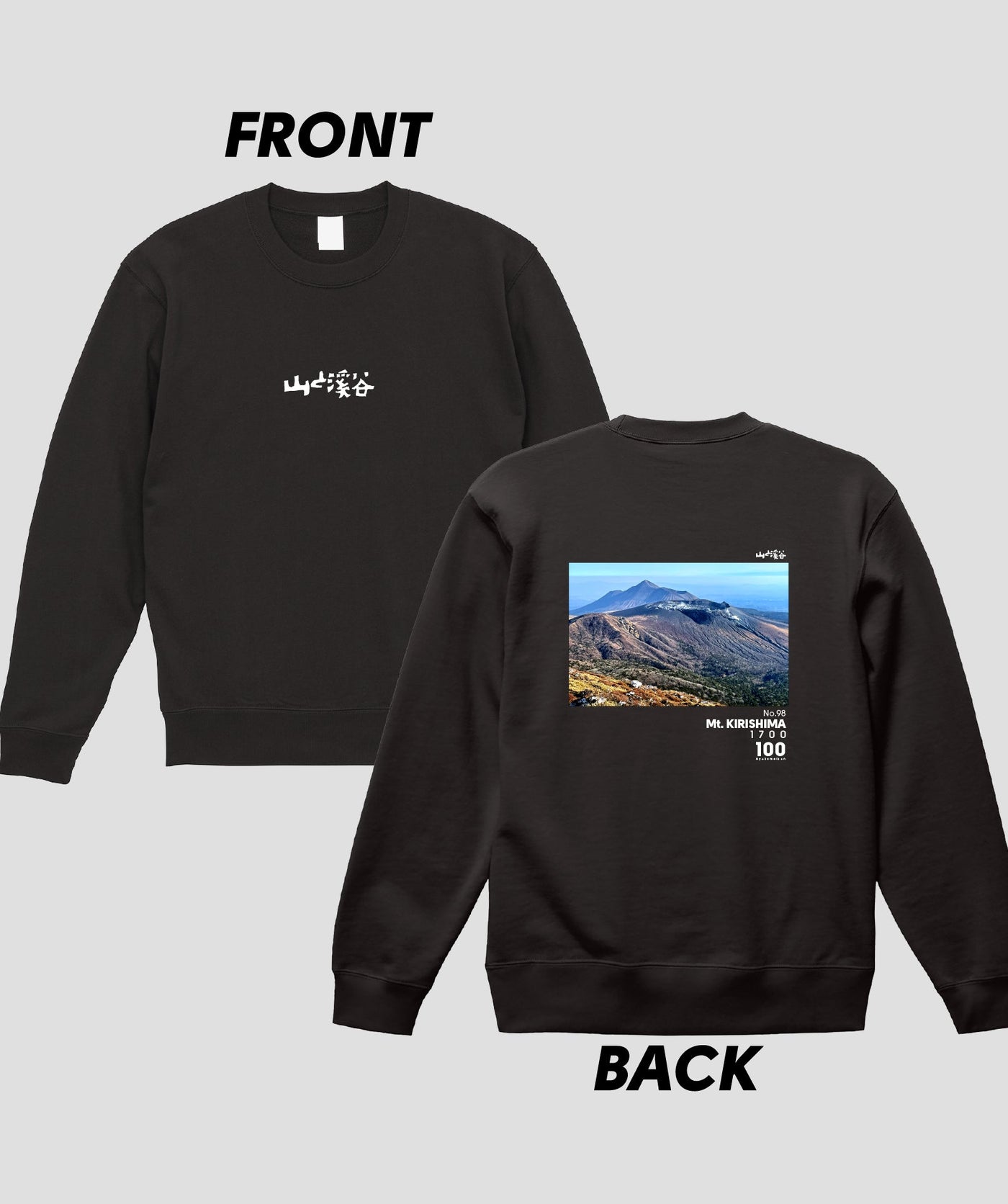 日本百名山 / No.98 霧島山 Type B スウェット（裏パイル）/ 山と溪谷社