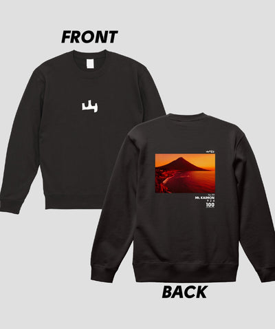 日本百名山 / No.99 開聞岳 Type A スウェット（裏パイル）/ 山と溪谷社