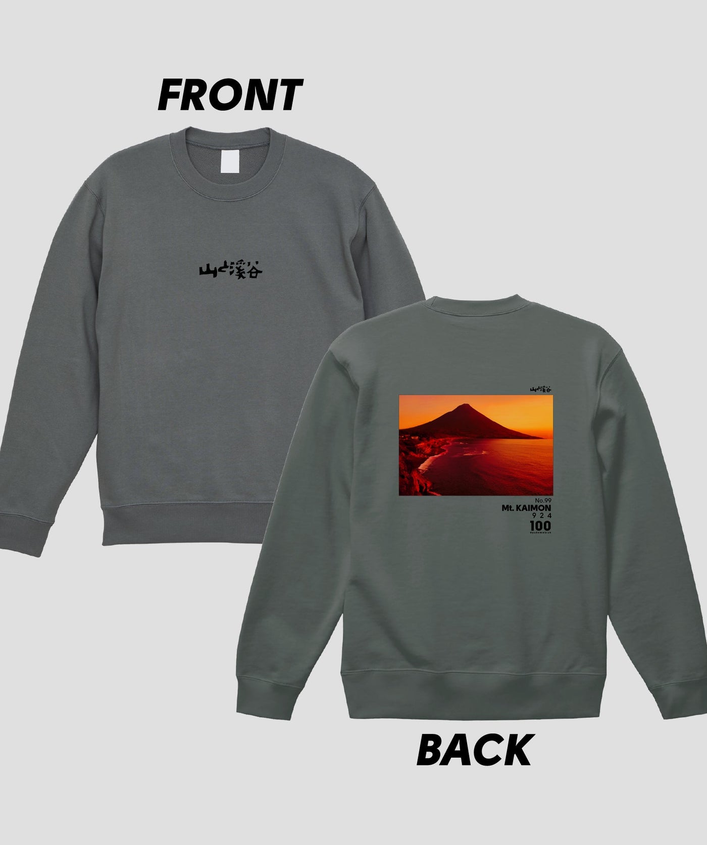 日本百名山 / No.99 開聞岳 Type B スウェット（裏パイル）/ 山と溪谷社