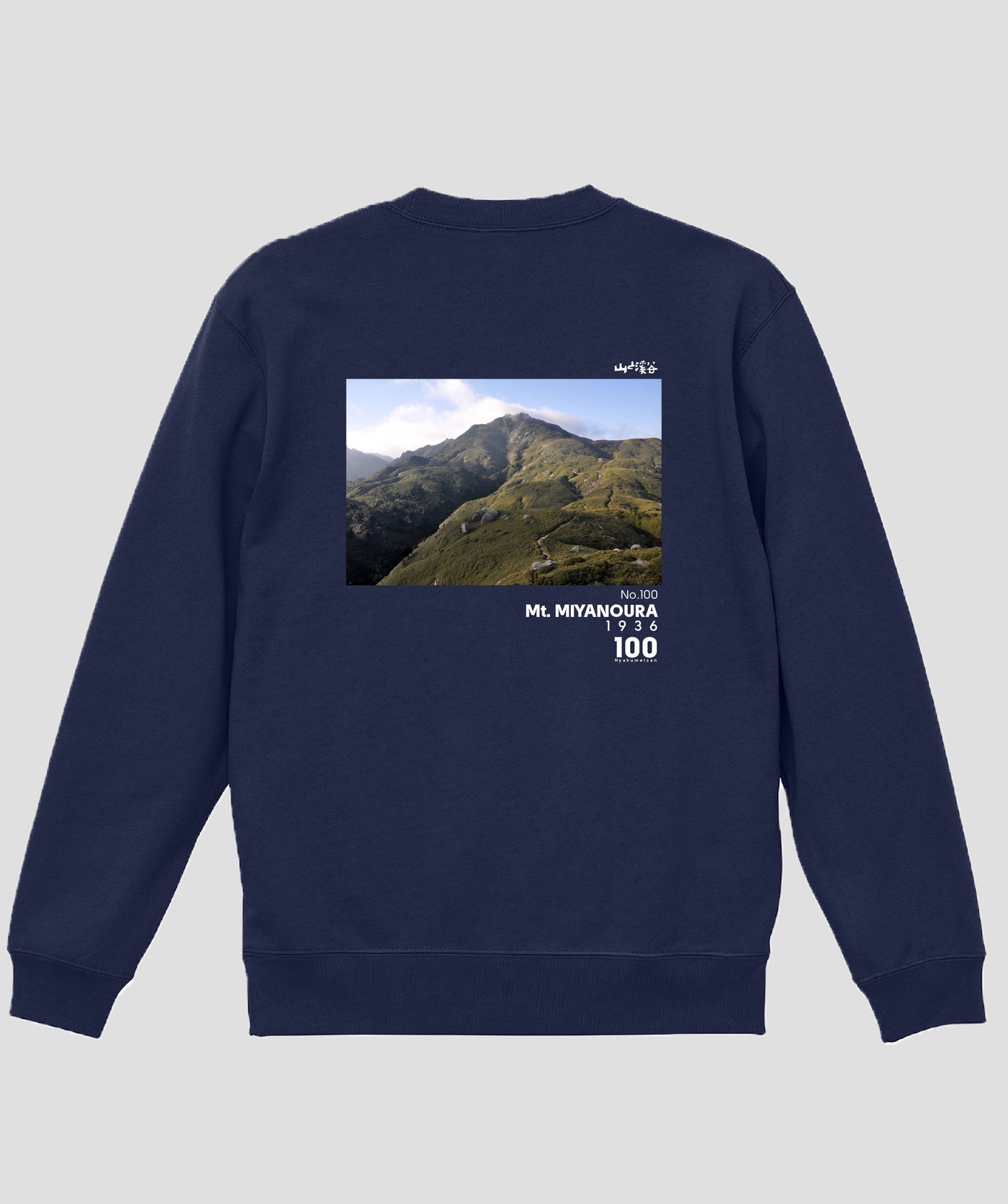 日本百名山 / No.100 宮之浦岳 Type A スウェット（裏パイル）/ 山と溪谷社
