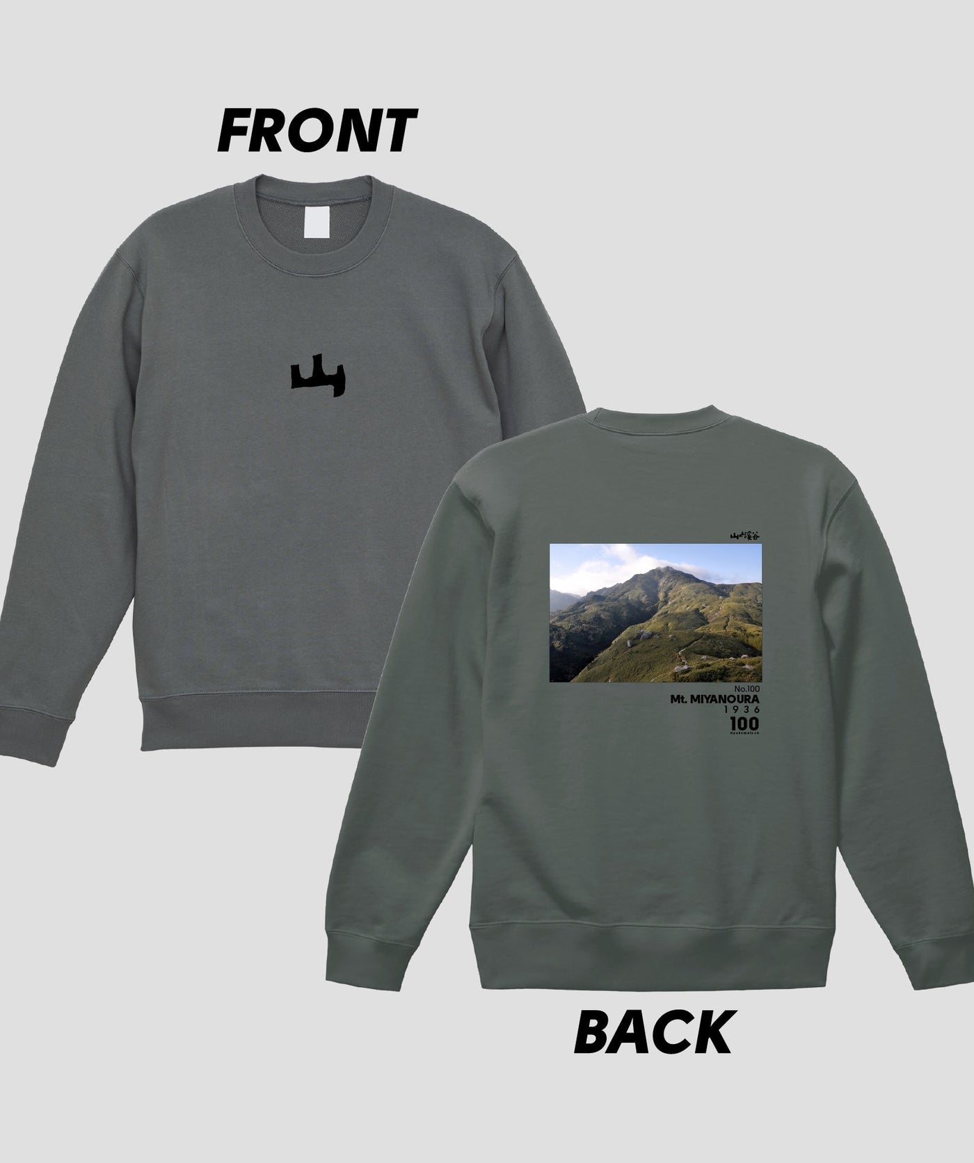 日本百名山 / No.100 宮之浦岳 Type A スウェット（裏パイル）/ 山と溪谷社